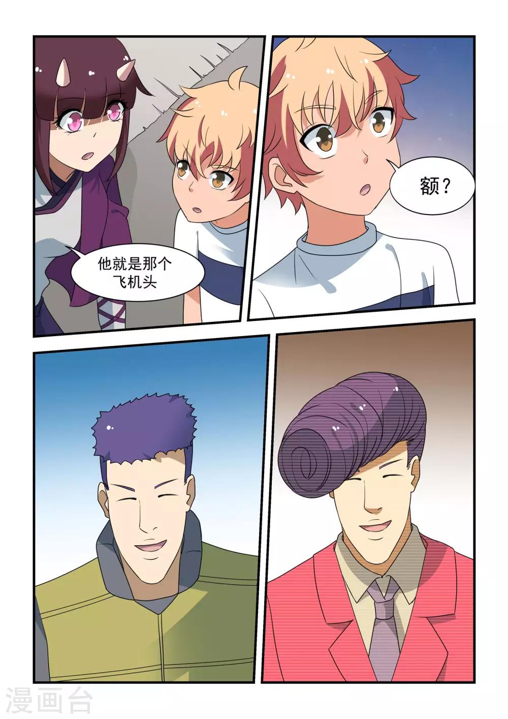 抱紧我的小白龙全集免费漫画,第48话1图