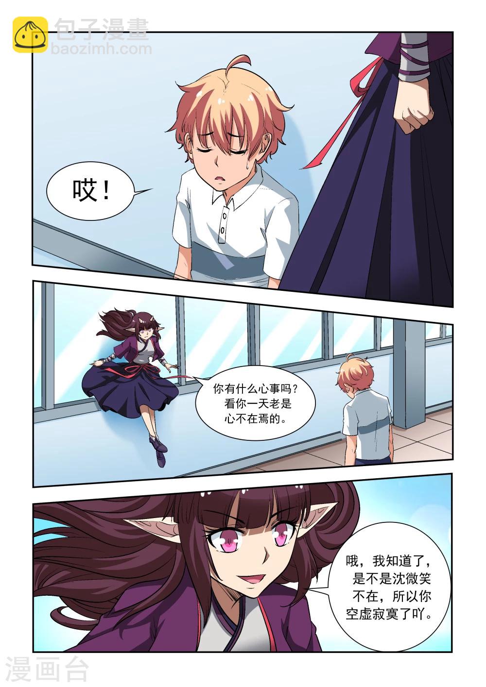 抱紧我的小白龙全集免费漫画,第16话2图