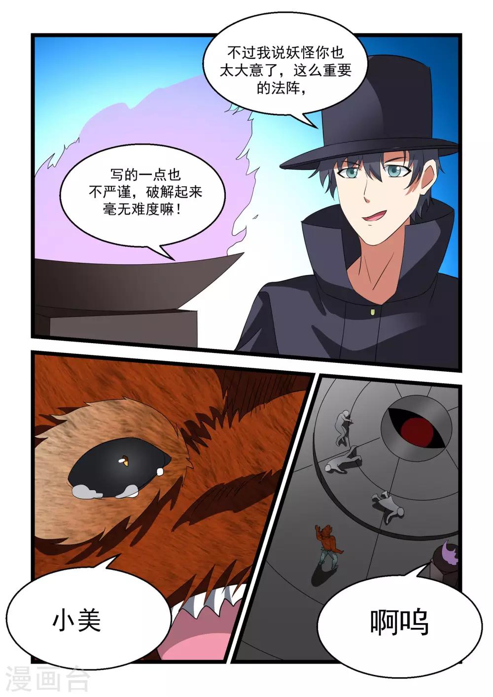 抱紧我的小白龙全集免费漫画,第28话2图