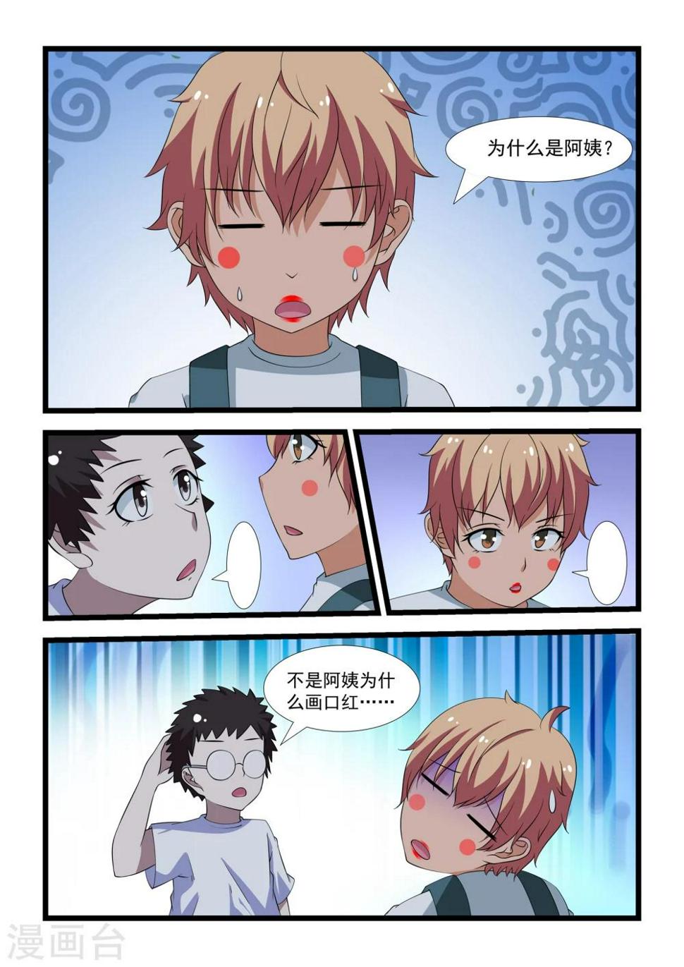 抱紧我的小白龙全集免费漫画,第23话2图