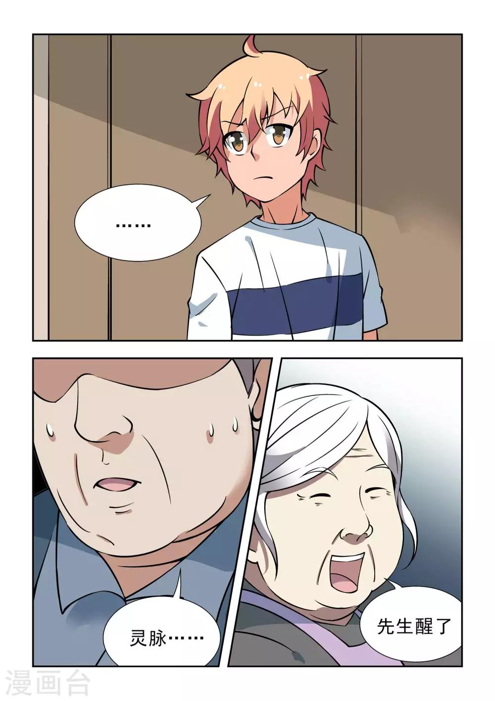 抱紧我的小人鱼漫画,第46话2图