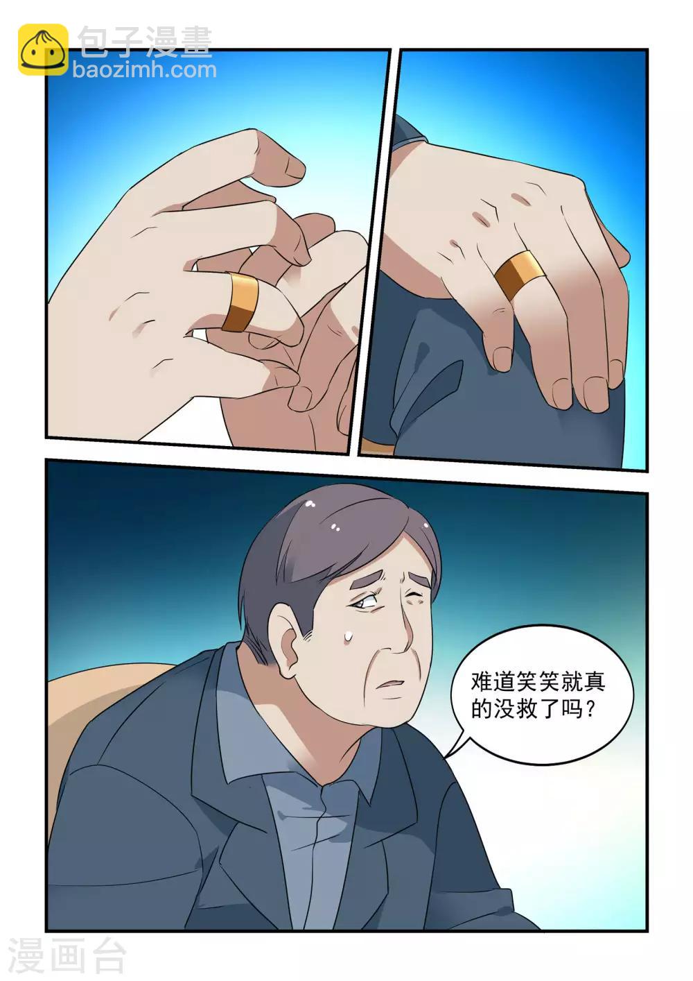 抱紧我的小白龙全集免费漫画,第47话1图