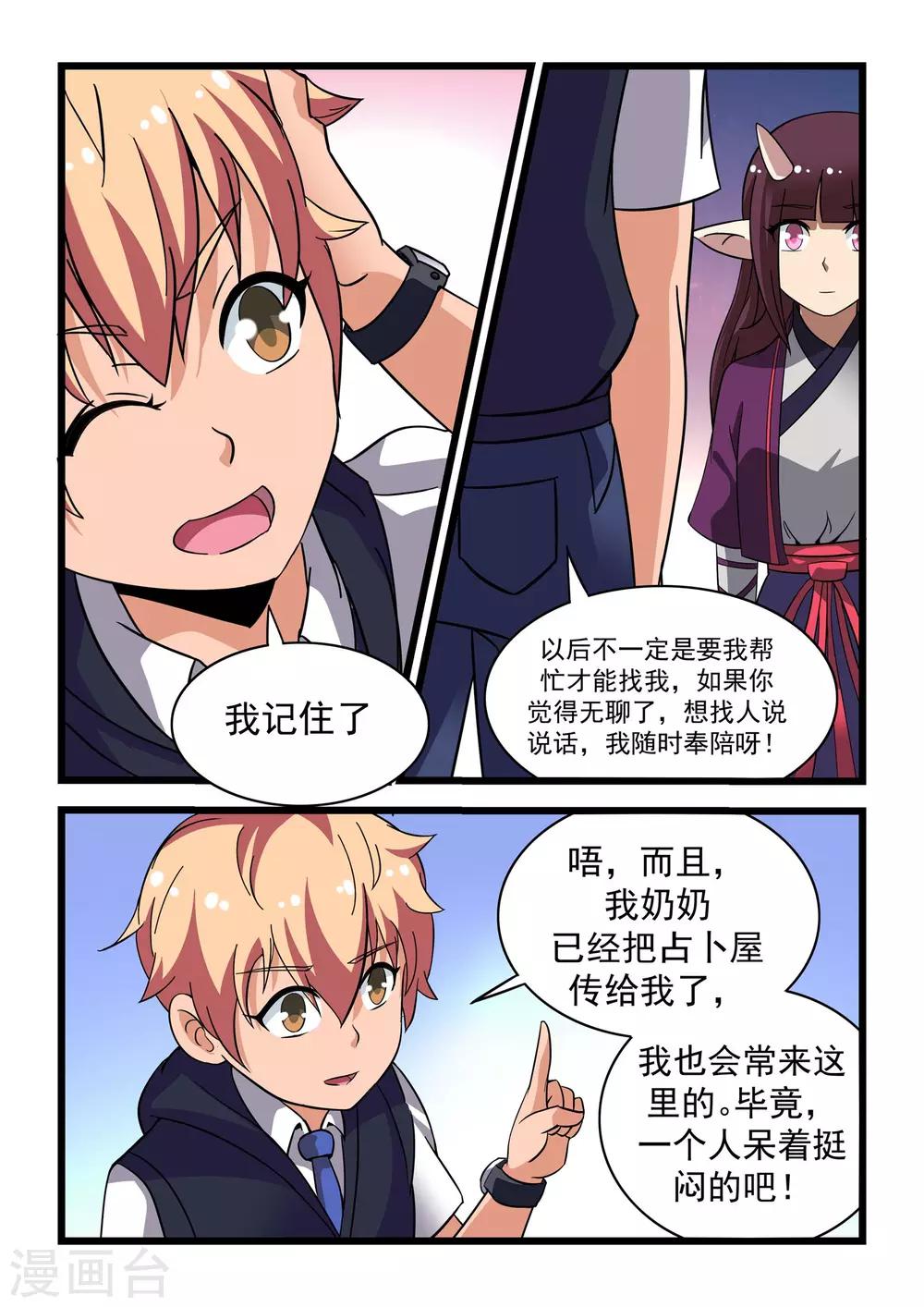 抱紧我的小白龙全集免费漫画,第10话2图