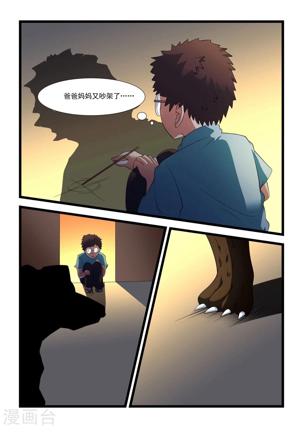抱紧我的小白龙全集免费漫画,第22话1图
