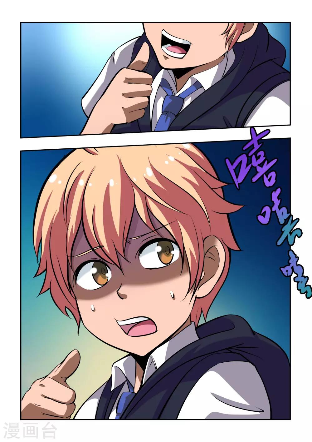 抱紧我的小白龙全集免费漫画,第5话1图