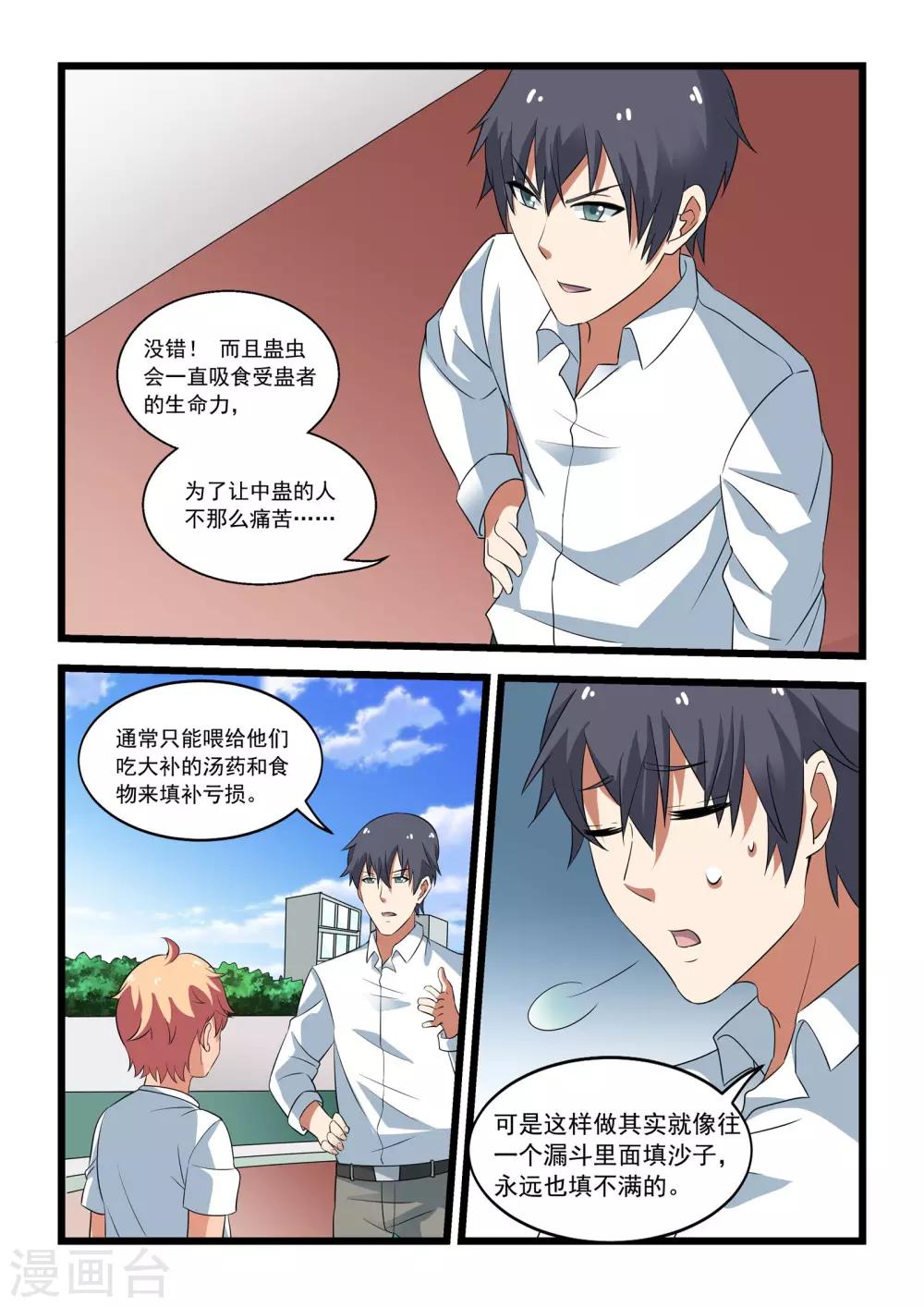 抱紧我的小白龙全集免费漫画,第34话1图