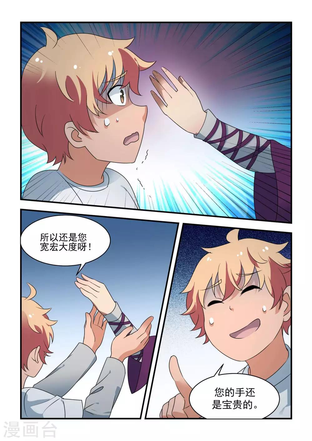 抱紧我的小白龙全集免费漫画,第50话2图