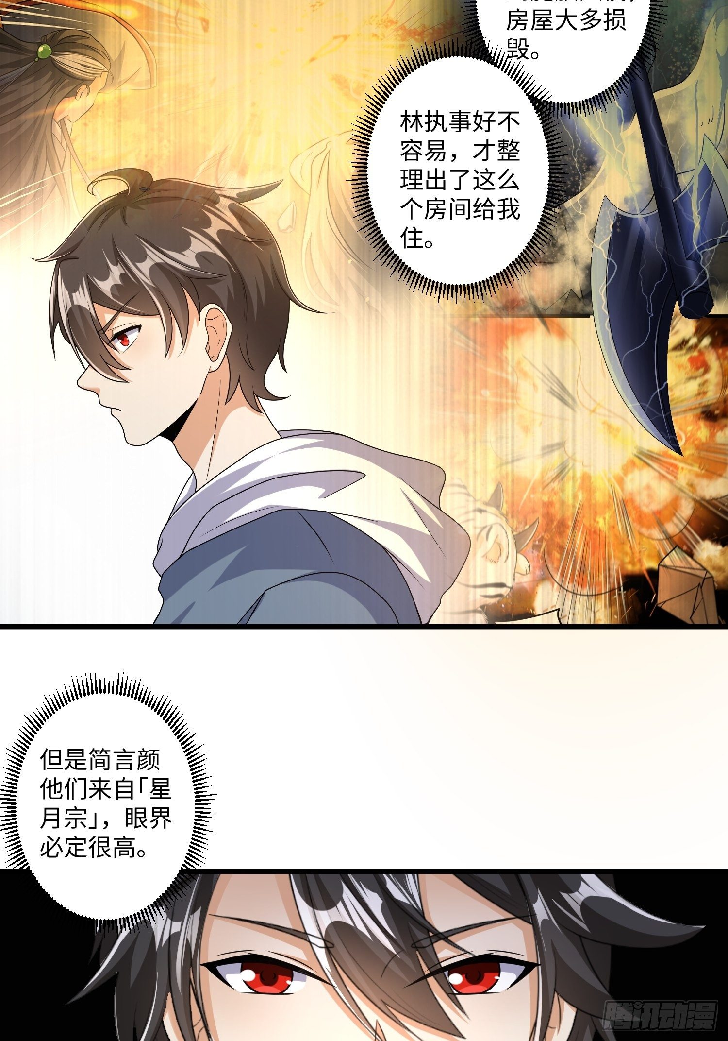 从成为外挂开始漫画,第二十二章1图