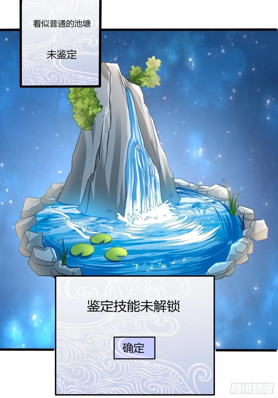 从成为外挂开始漫画在线观看漫画,第五十四话2图