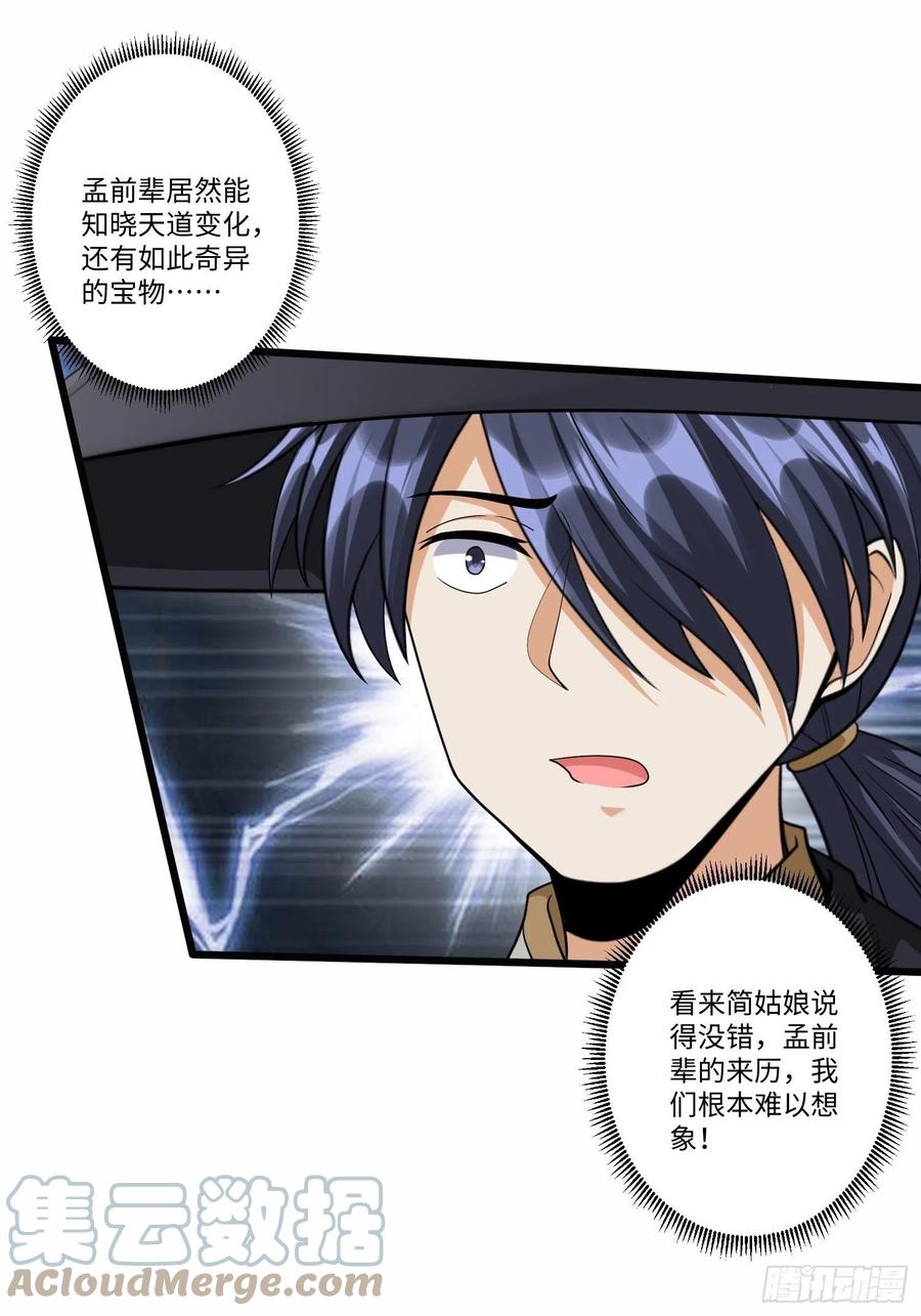 从成为外挂开始漫画在线观看漫画,第五十七话1图