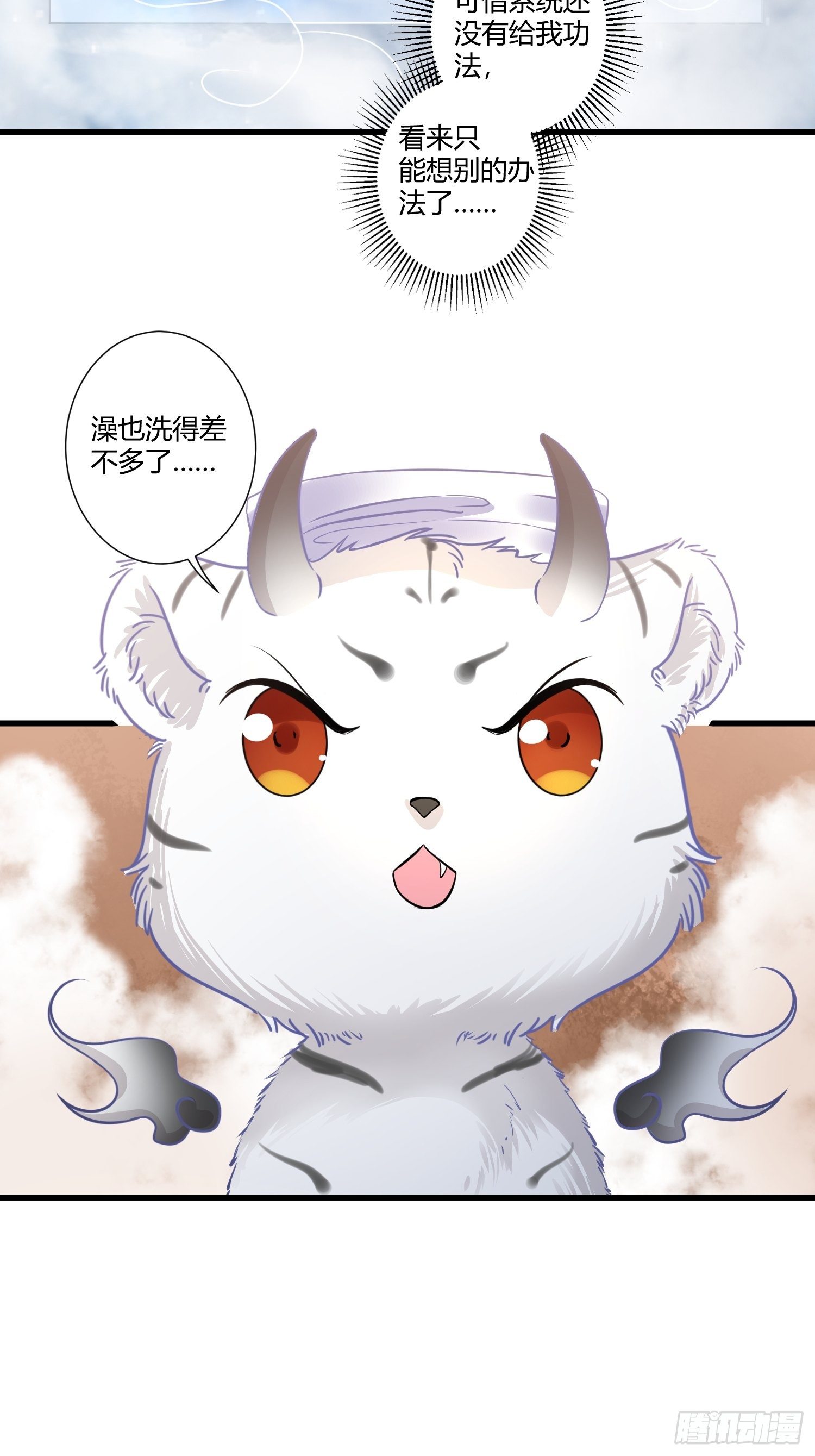 从成为外挂开始漫画在线观看漫画,第三话2图