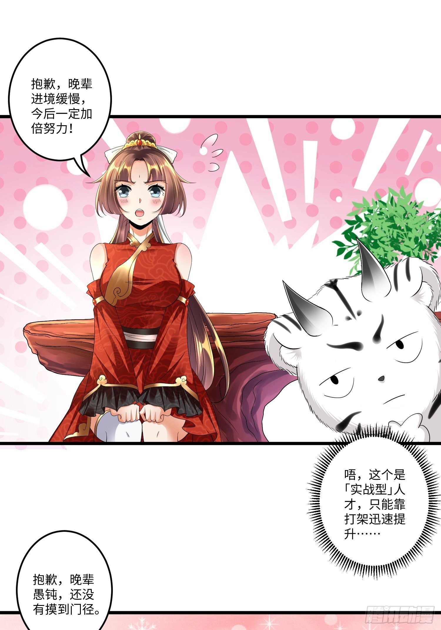 从成为外挂开始漫画在线观看漫画,第四十章2图