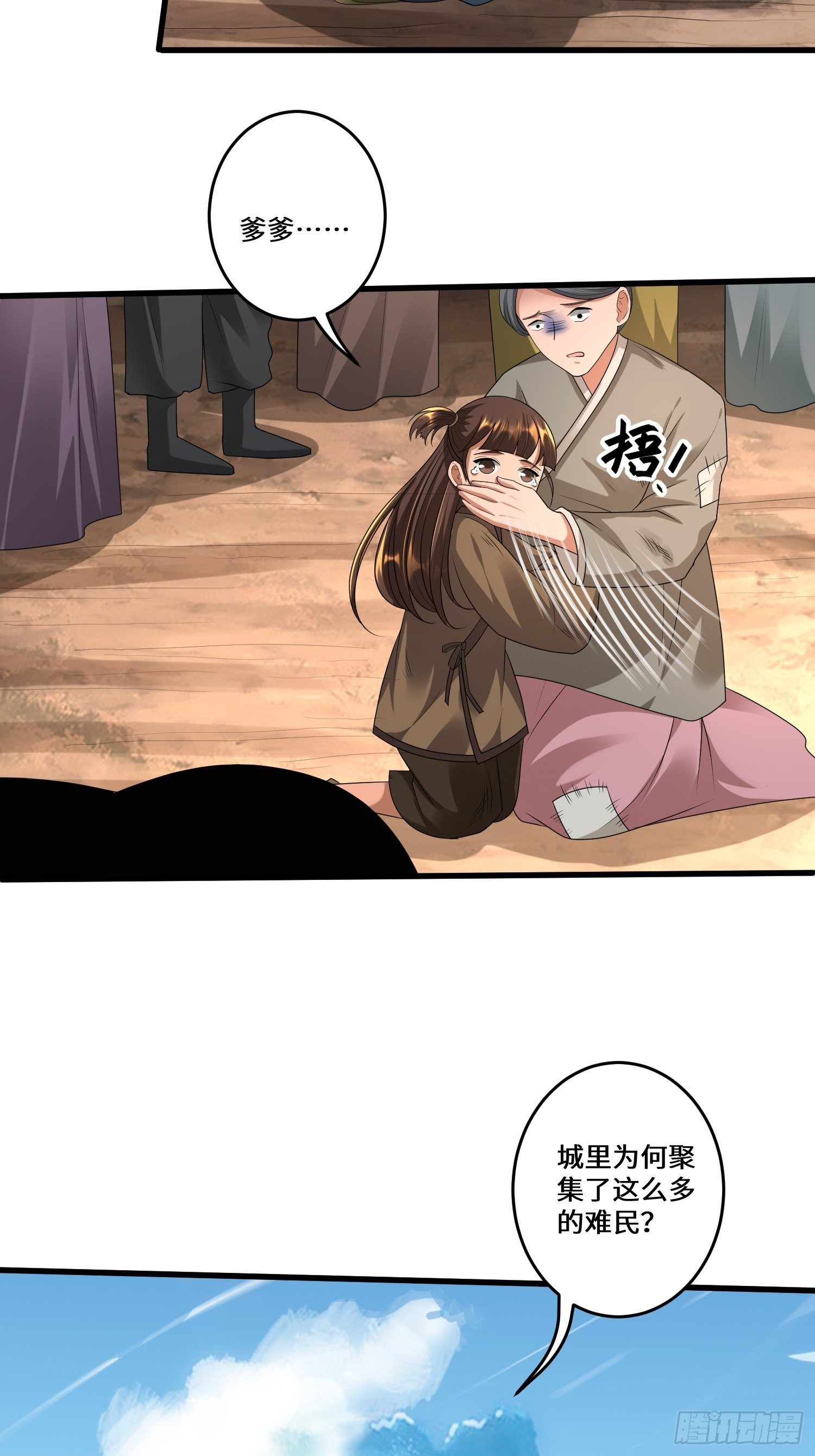 从成为外挂开始漫画,第三十六章2图