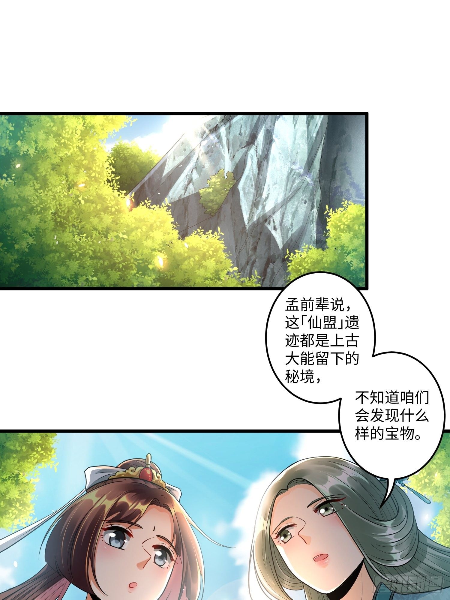 从成为外挂开始小说叫什么名字漫画,第二十六章1图