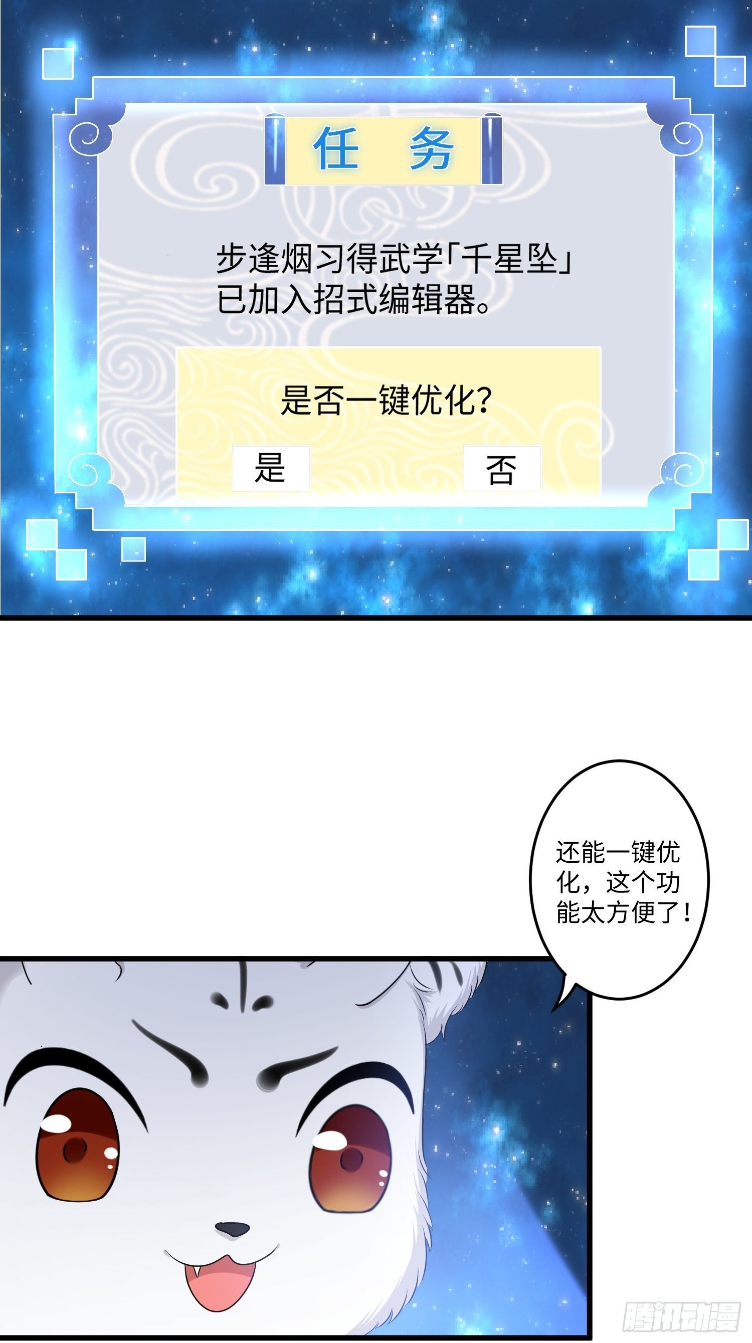 从成为外挂开始小说叫什么名字漫画,第八话1图