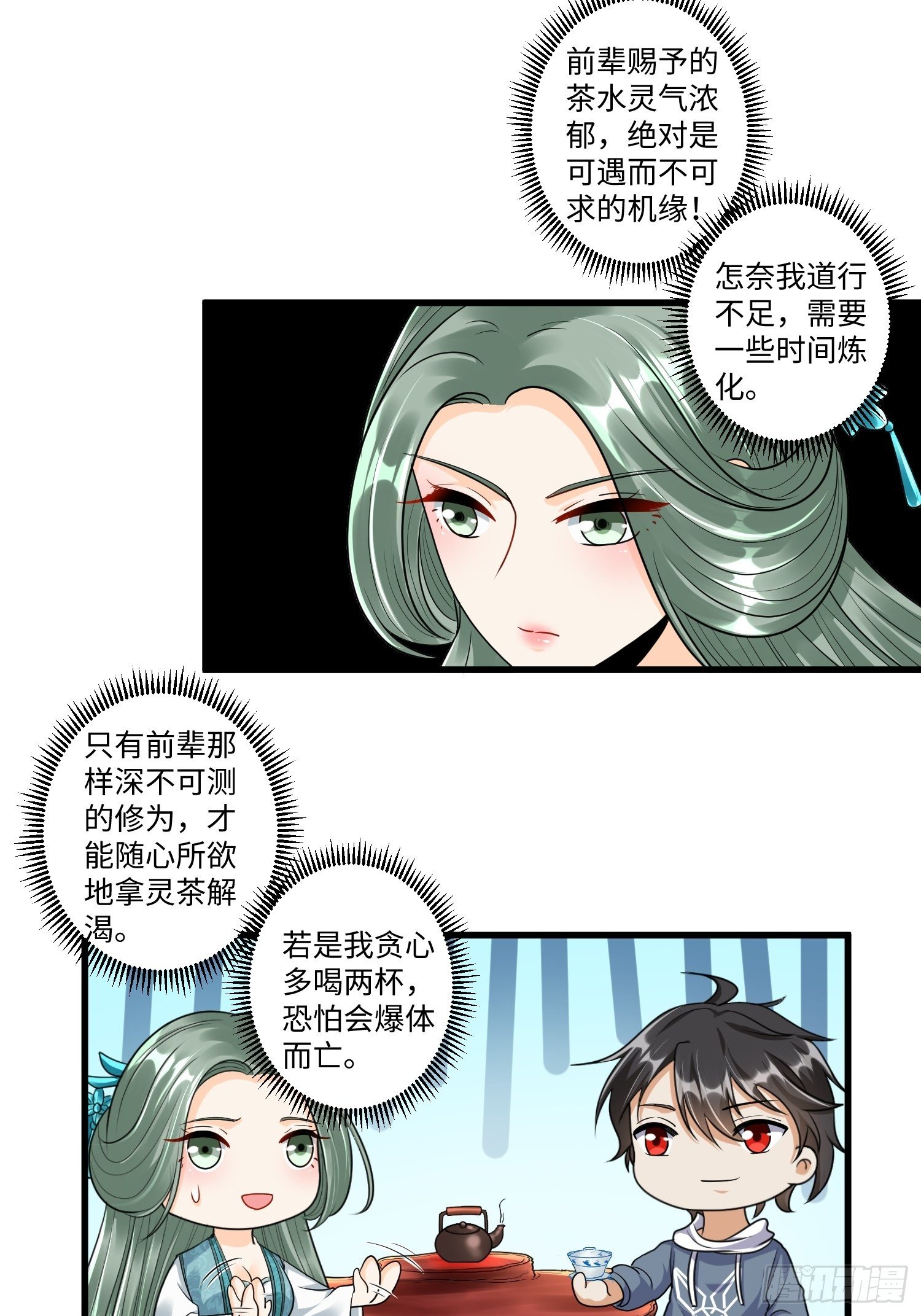 从成为外挂开始漫画,第二十五章1图