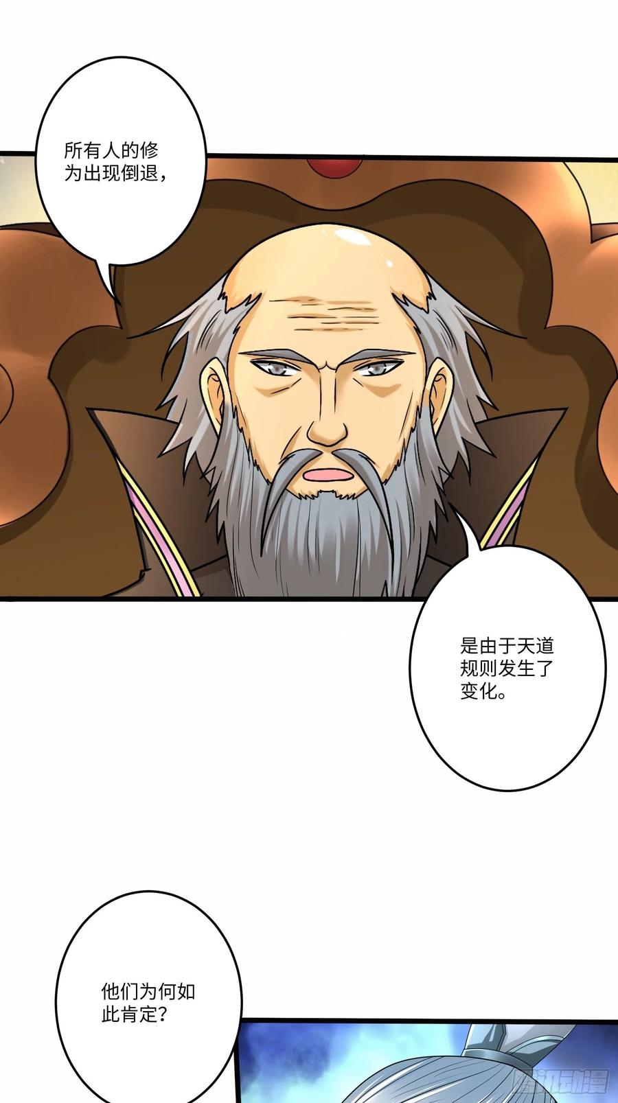 从成为外挂开始漫画,第五十七话2图