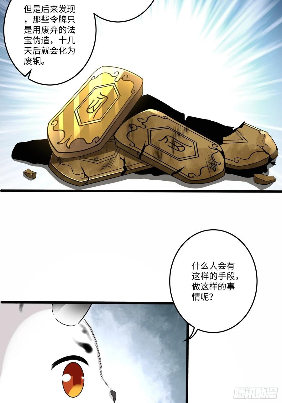 从成为外挂开始漫画在线观看漫画,第五十四话2图