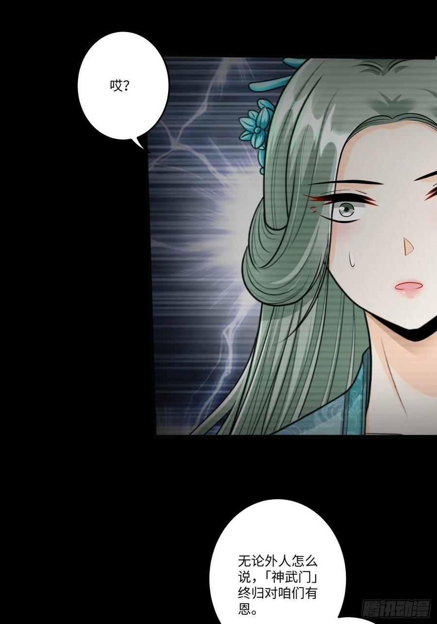 从成为外挂开始漫画在线观看漫画,第五十四话2图