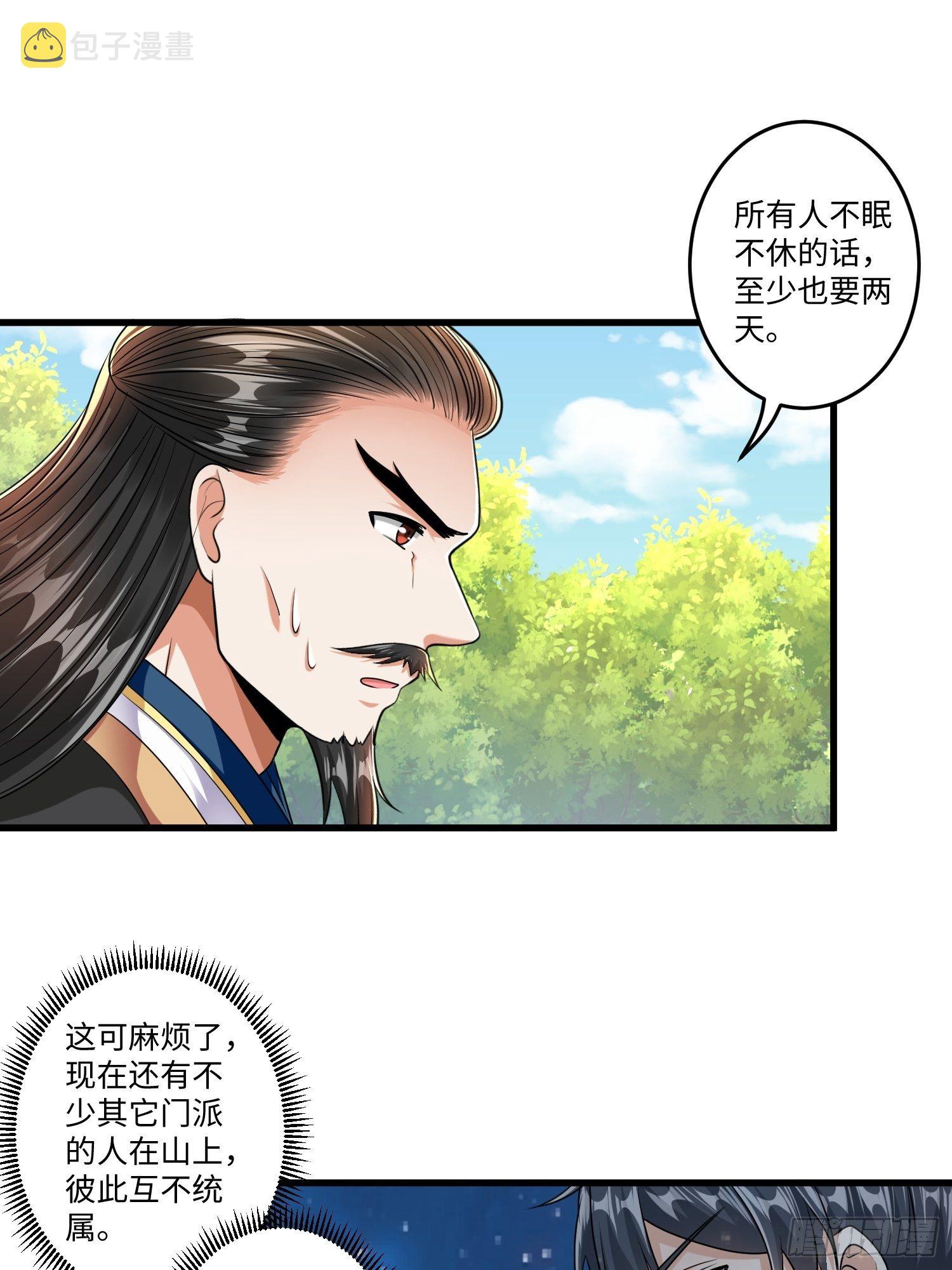 从成为外挂开始漫画49话漫画,第十八章2图