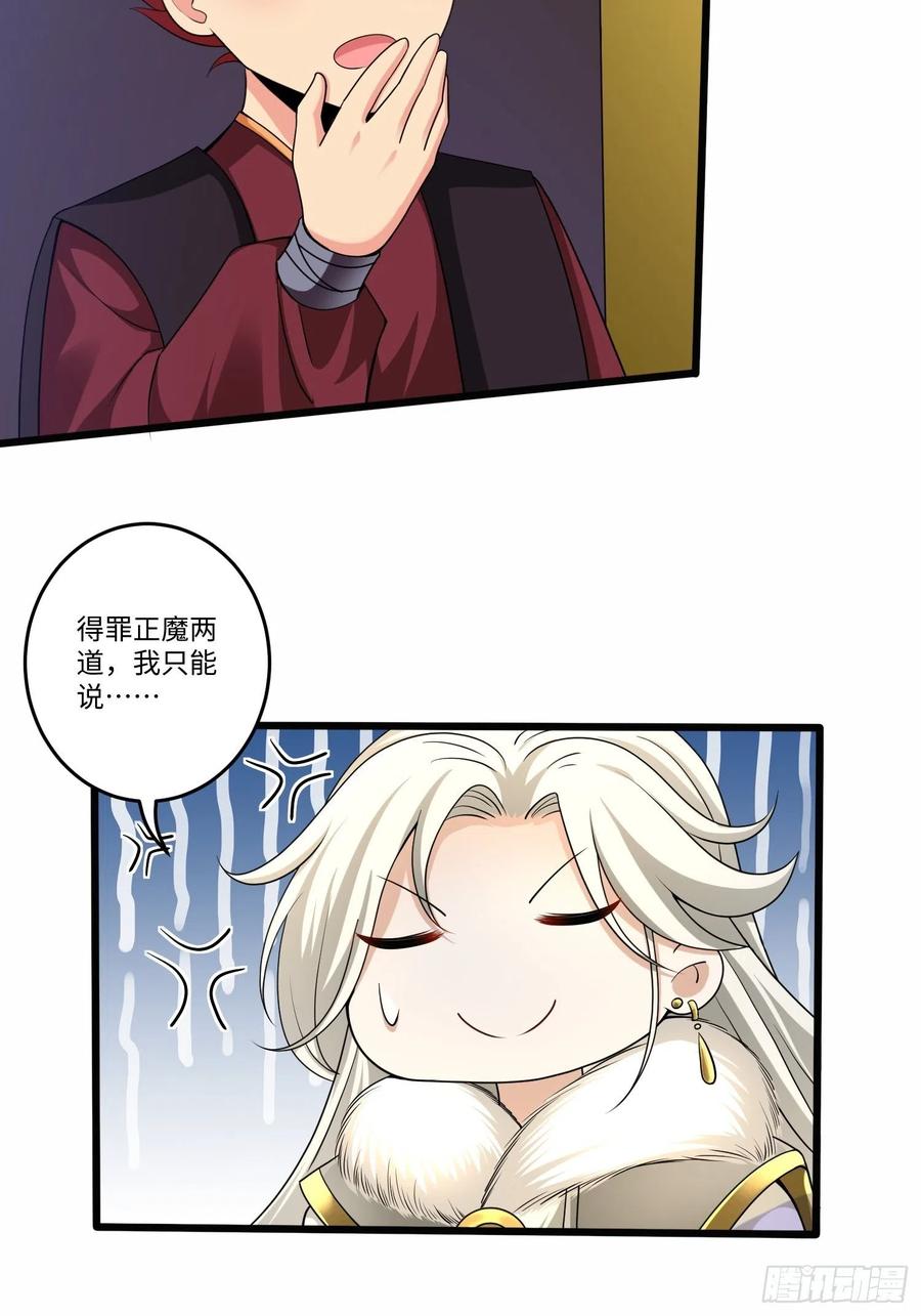 从成为外挂开始漫画在线观看漫画,第五十三话2图