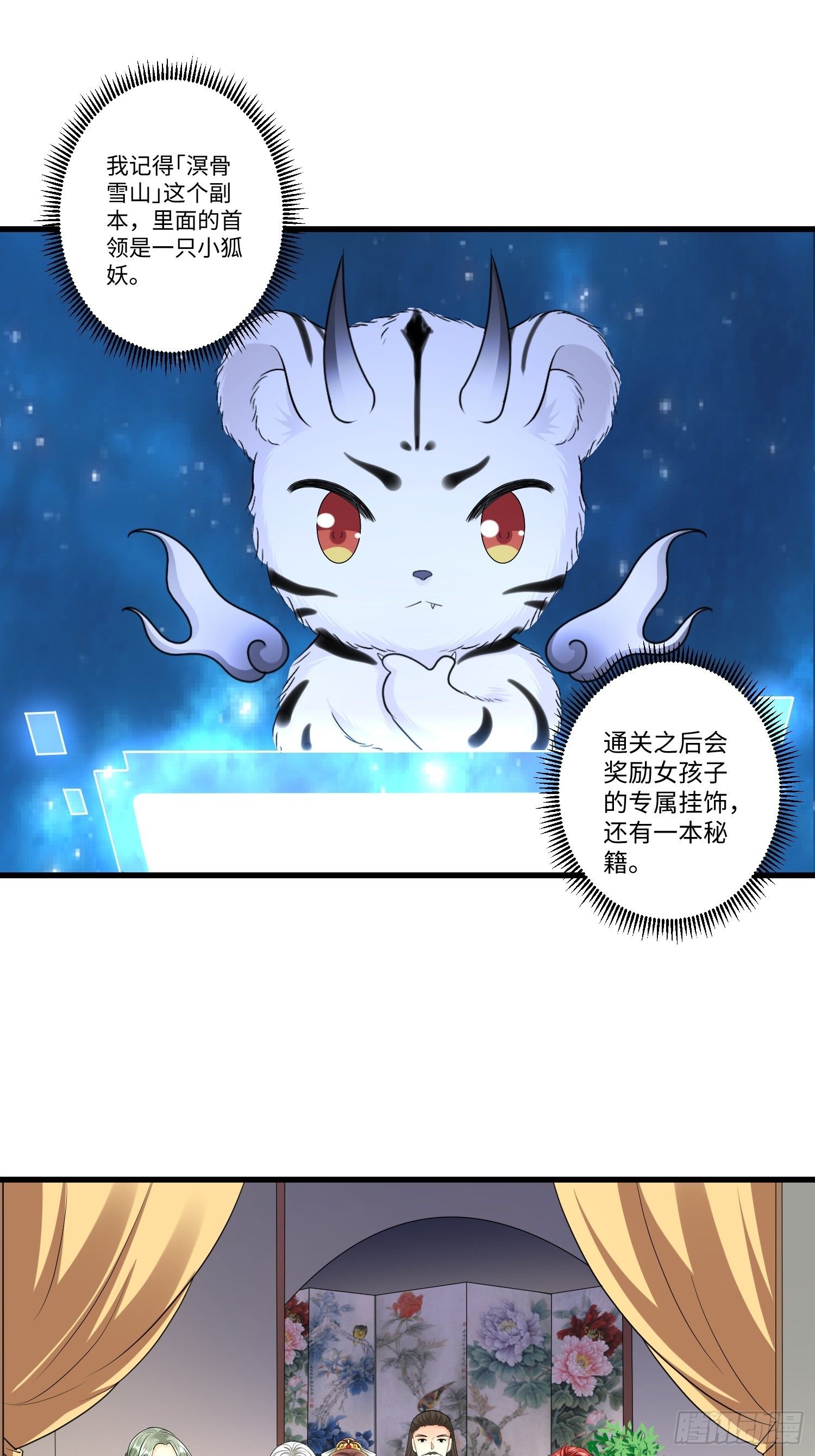 从成为外挂开始漫画在线观看漫画,第四十章1图