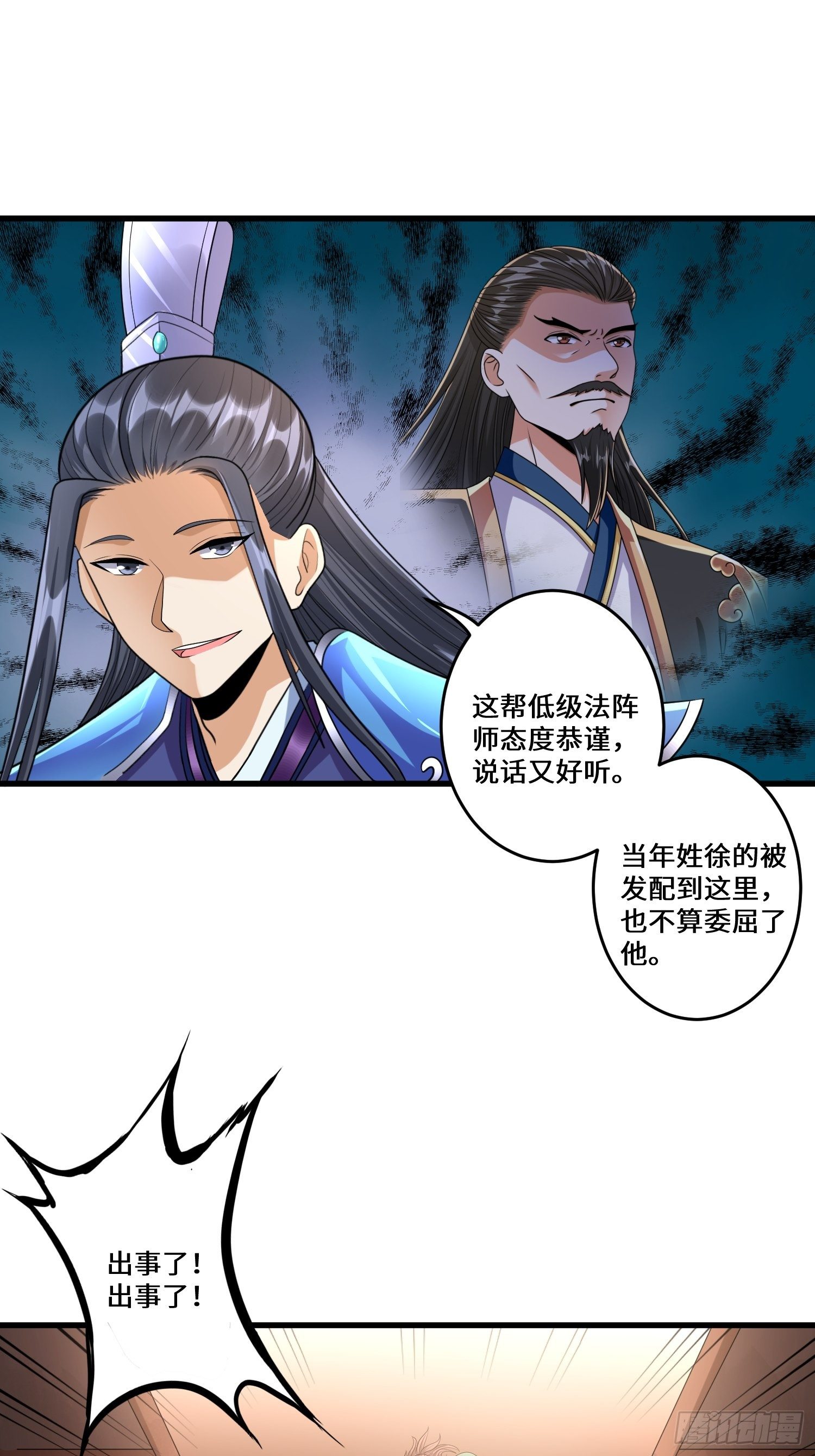 从成为外挂开始漫画在线观看漫画,第三十六章1图