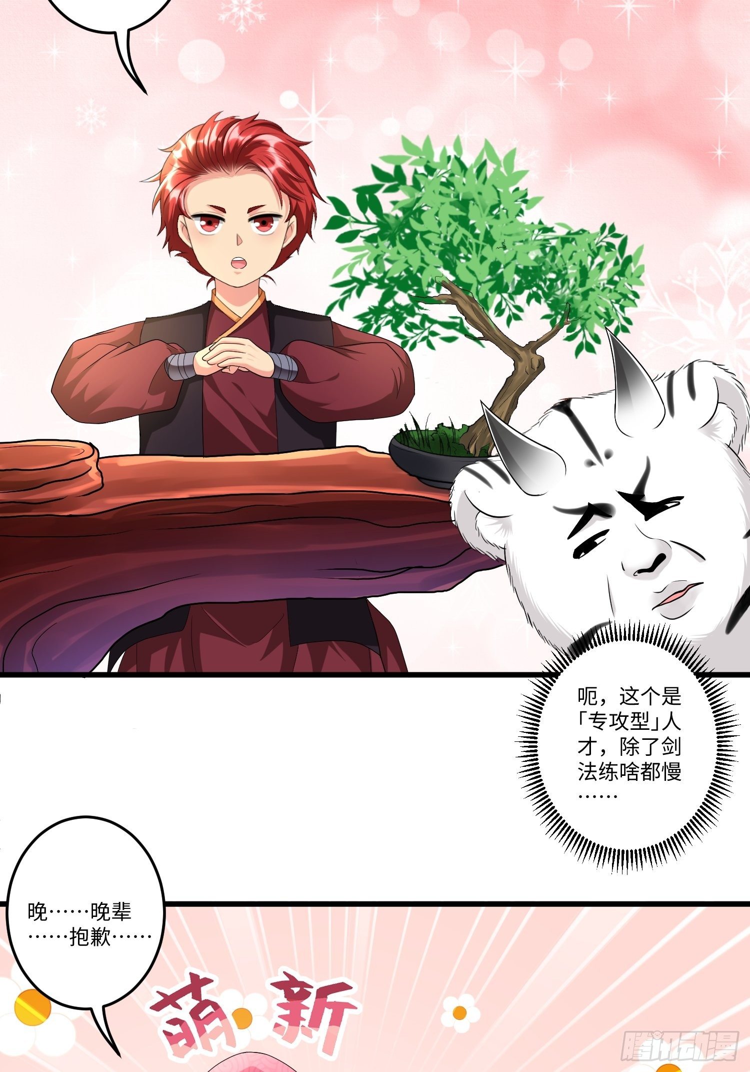 从成为外挂开始漫画在线观看漫画,第四十章1图