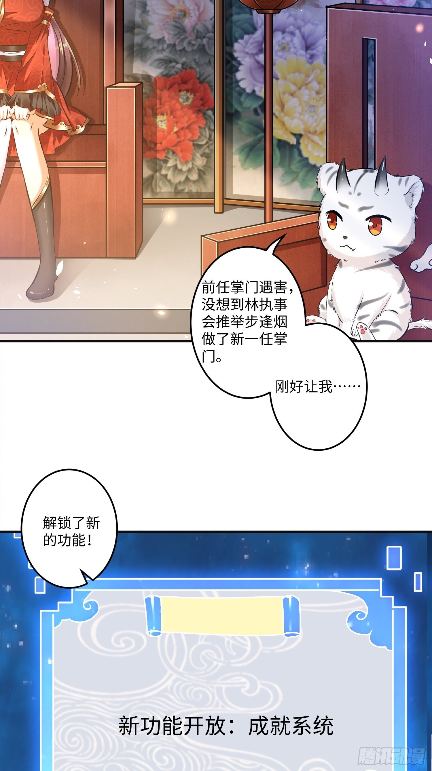 从成为外挂开始漫画在线观看漫画,第十二章2图