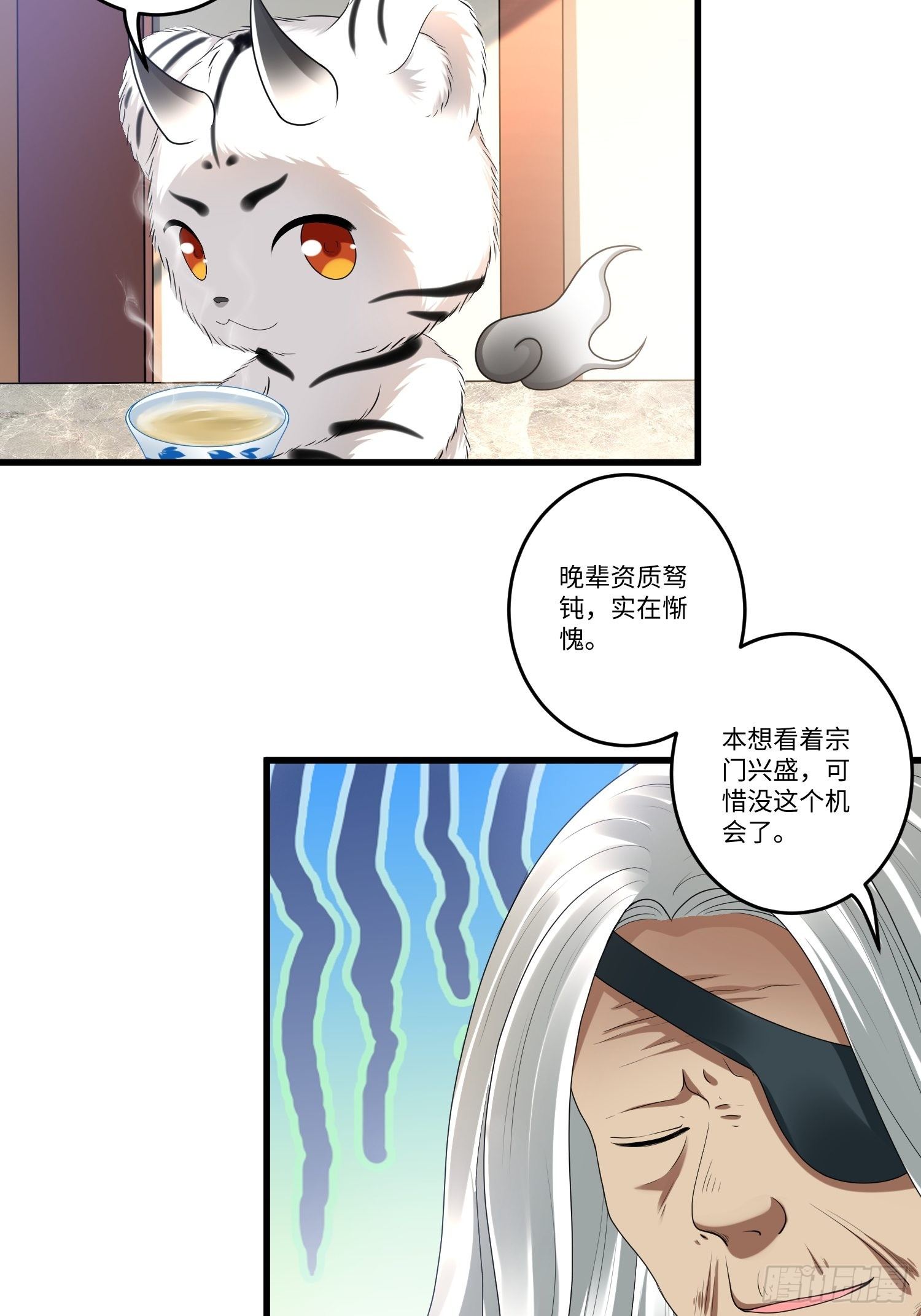 从成为外挂开始漫画,第三十八章2图