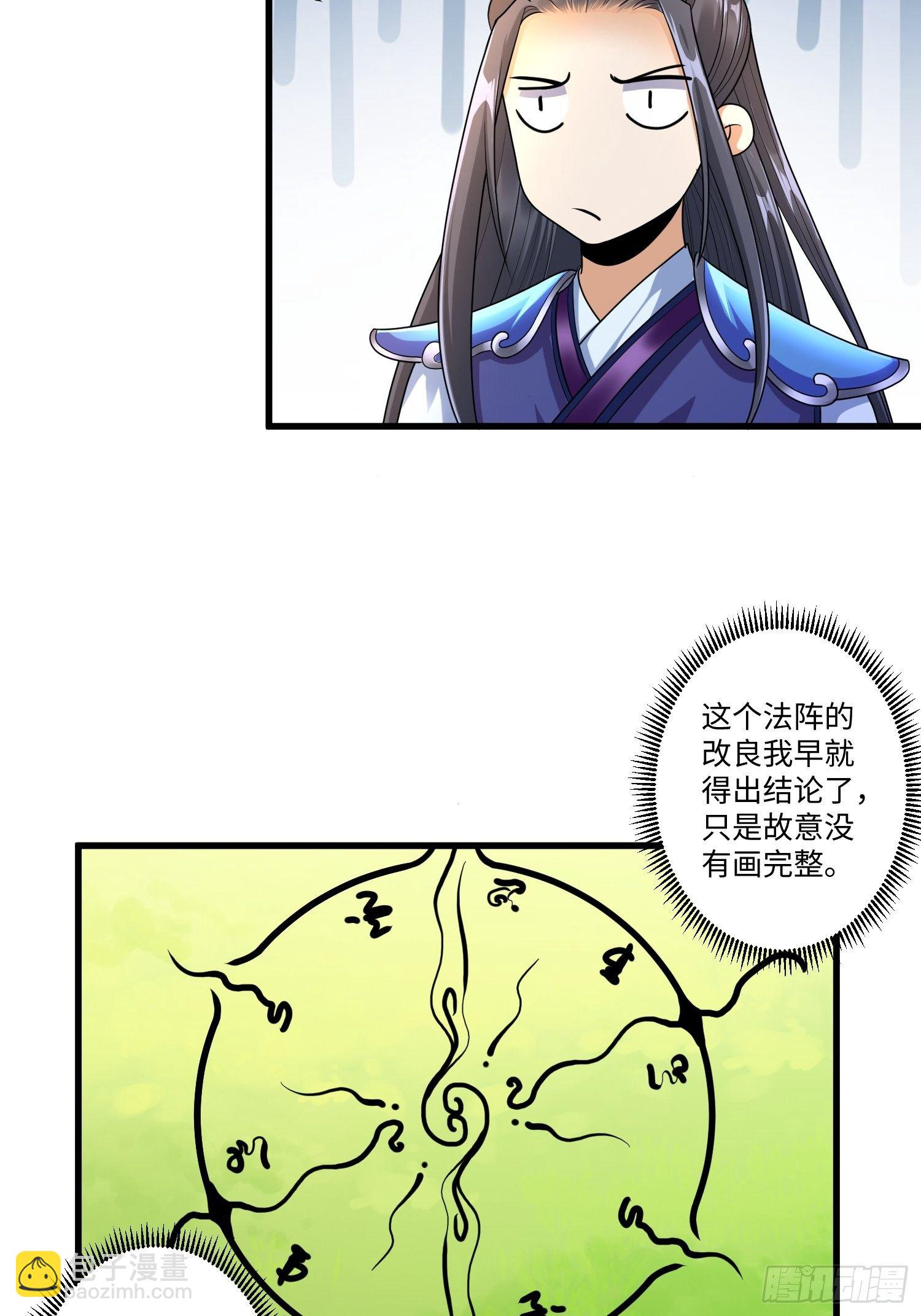 从成为外挂开始漫画,第二十四章1图