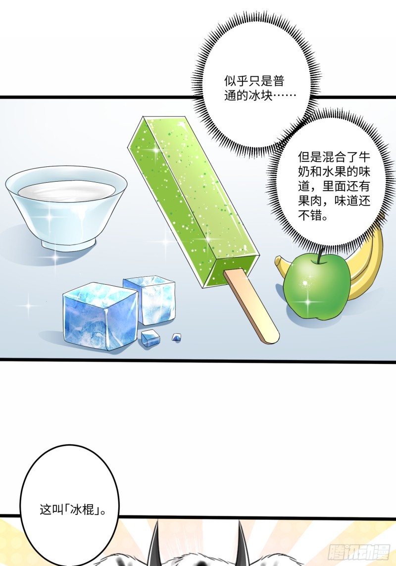 从成为外挂开始小说叫什么名字漫画,第五十五话2图