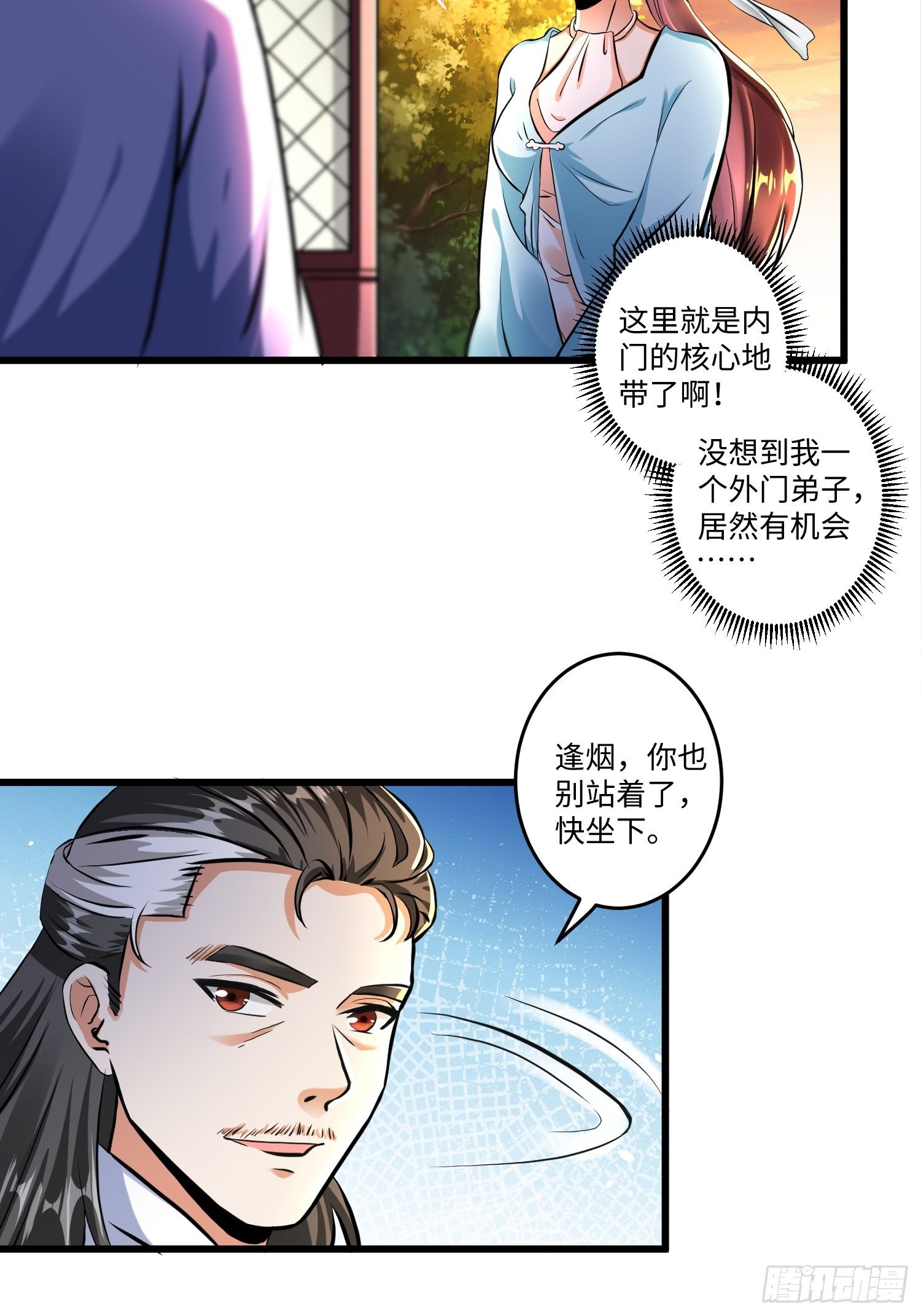 从成为外挂开始漫画,第九话1图