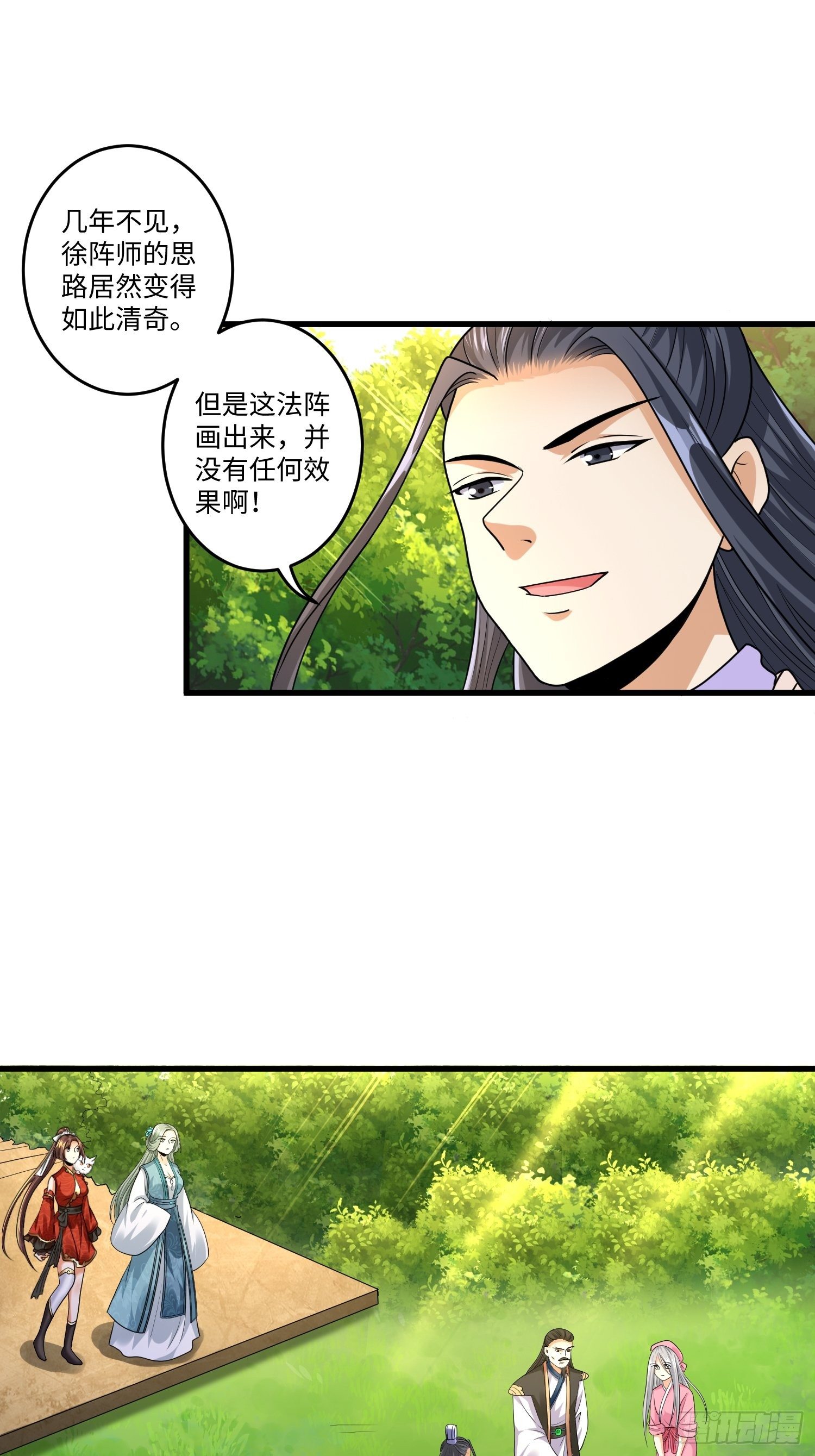 从成为外挂开始漫画,第二十四章1图