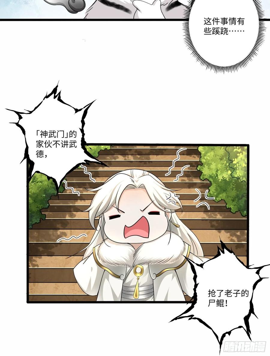从成为外挂开始漫画在线观看漫画,第五十三话2图
