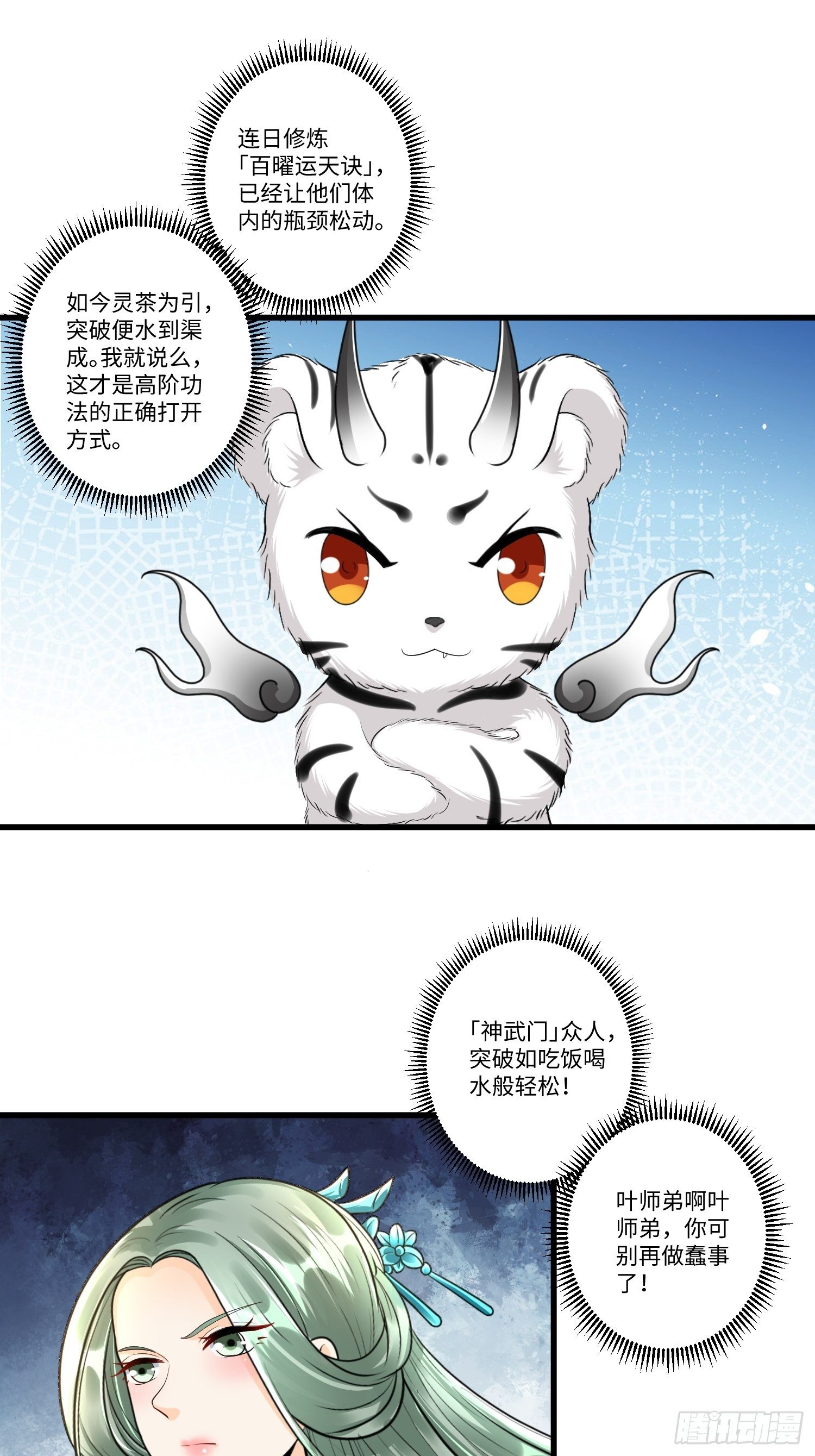 从成为外挂开始漫画在线观看漫画,第四十章2图