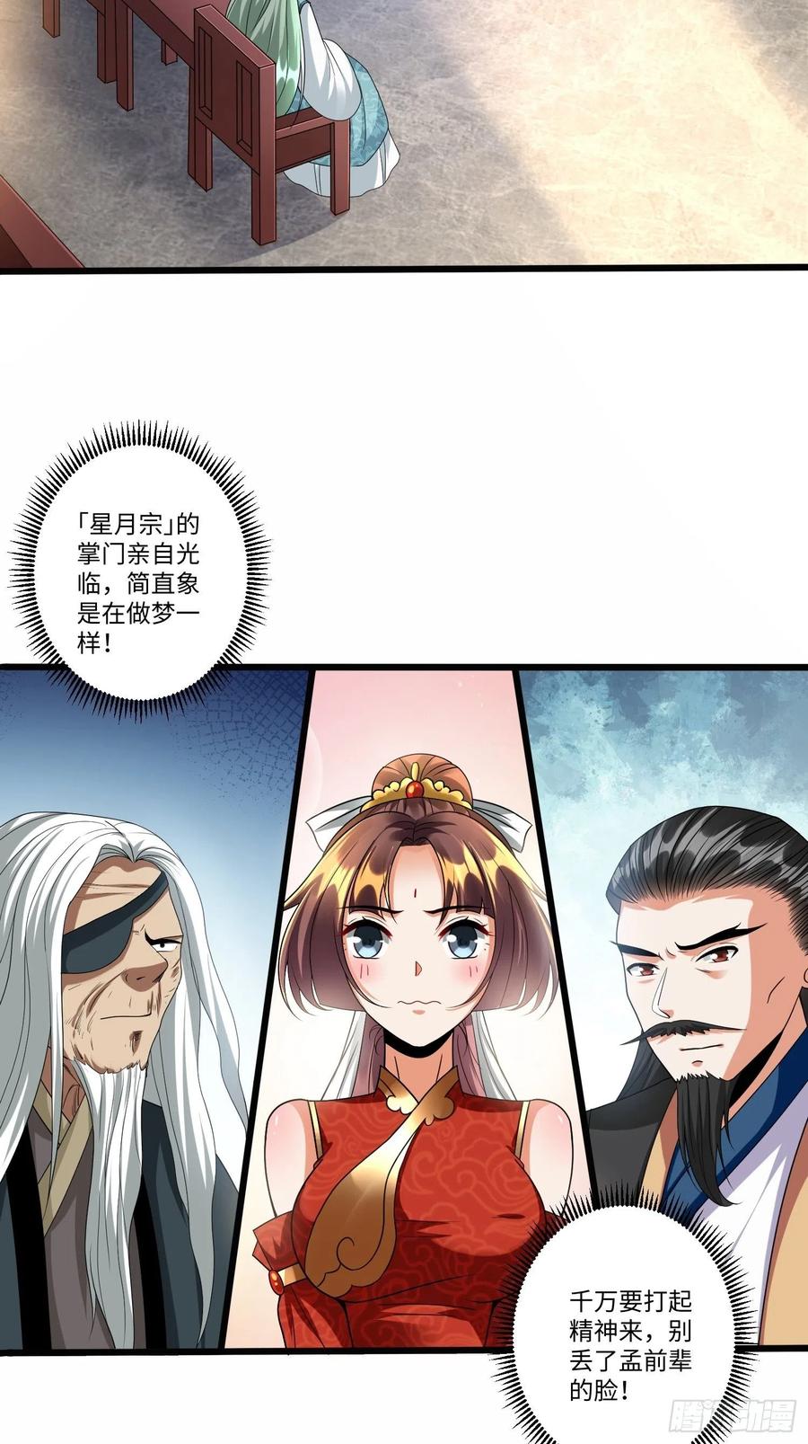 从成为外挂开始漫画,第五十八话2图