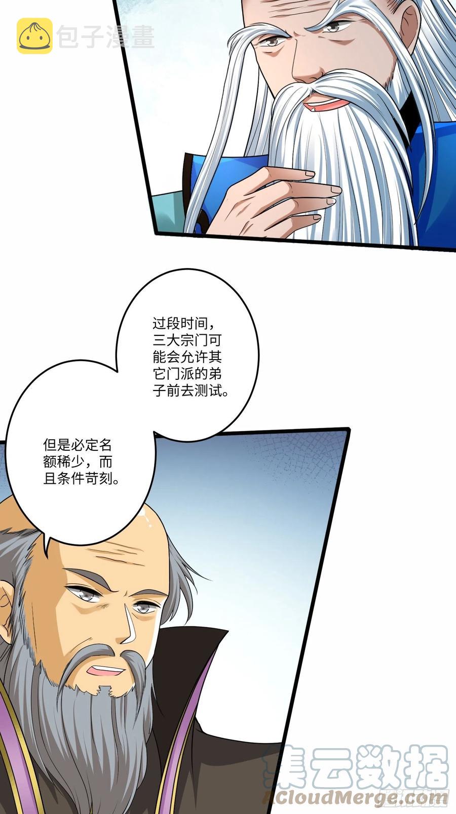 从成为外挂开始漫画在线观看漫画,第五十七话1图
