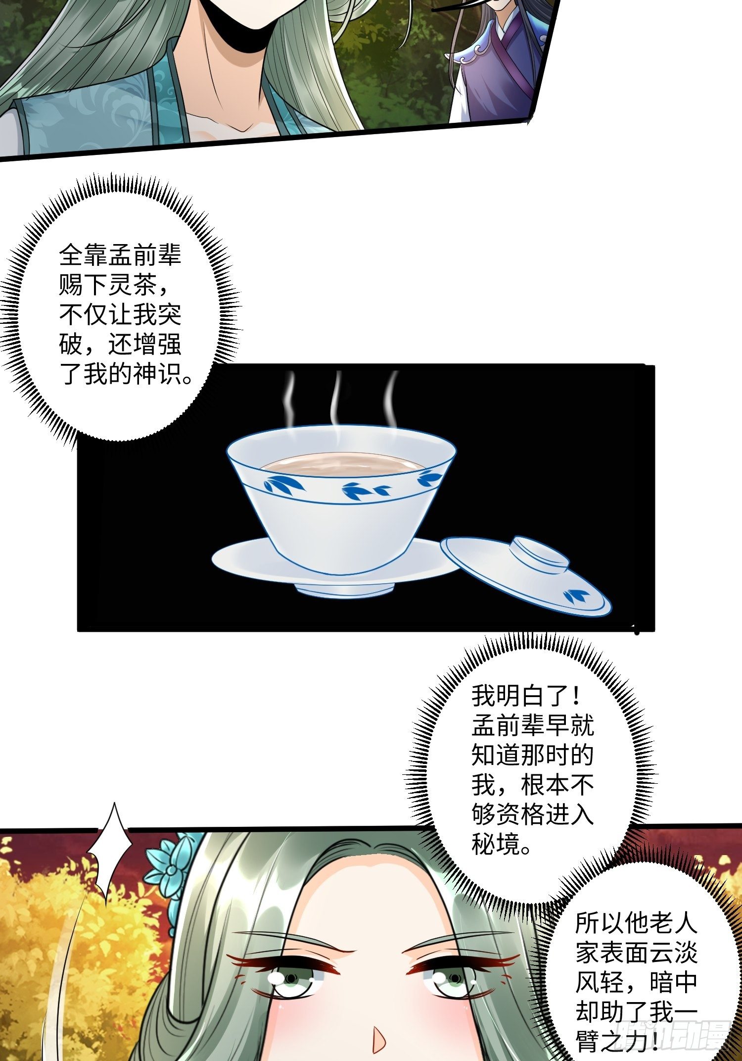 从成为外挂开始漫画49话漫画,第二十七章1图