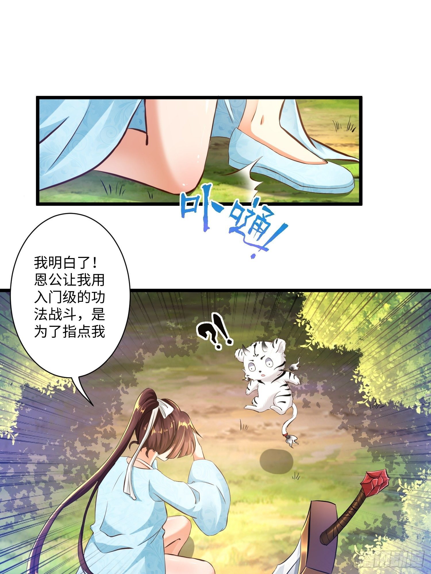 从成为外挂开始漫画49话漫画,第六话2图