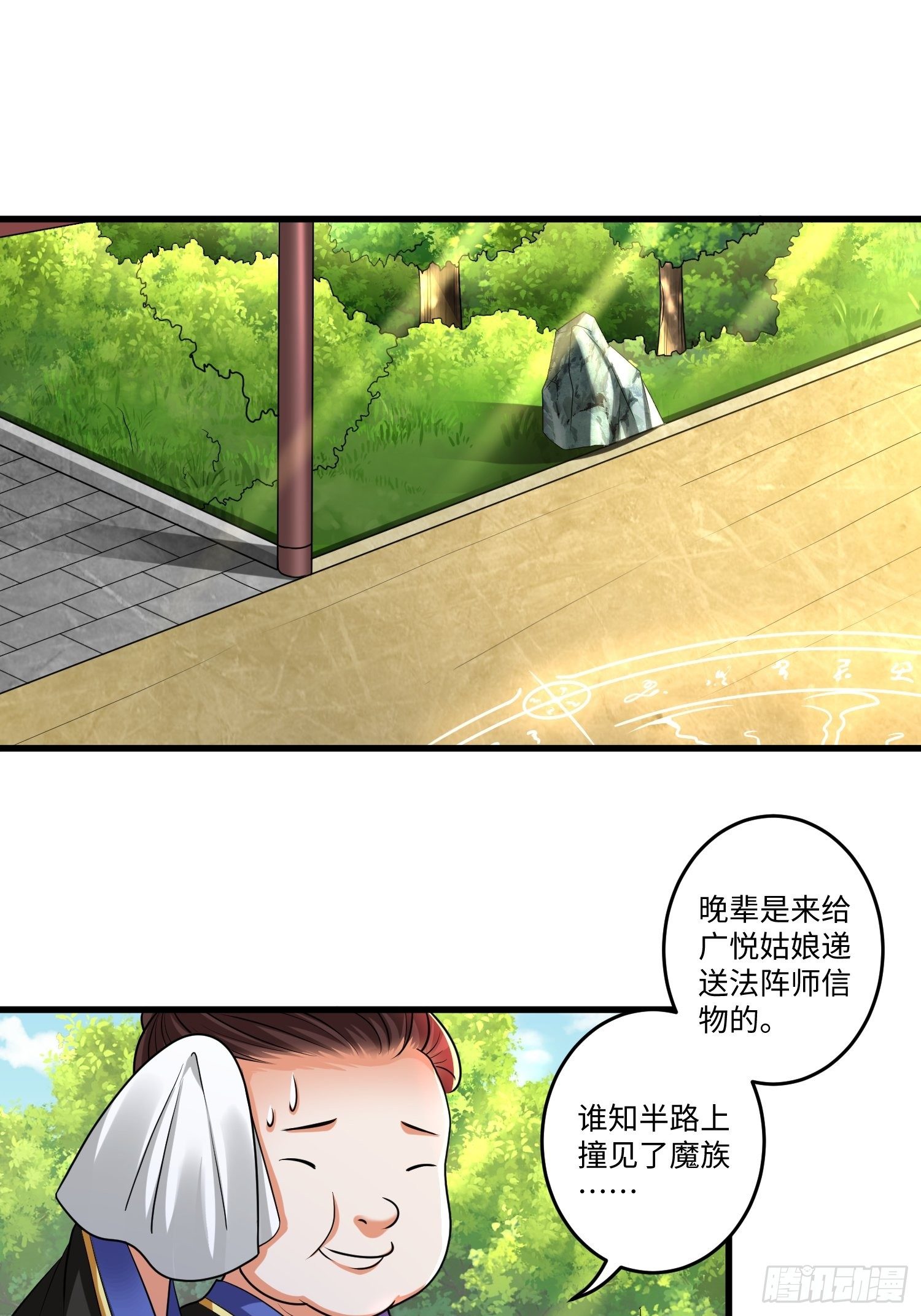 从成为外挂开始漫画,第十八章1图