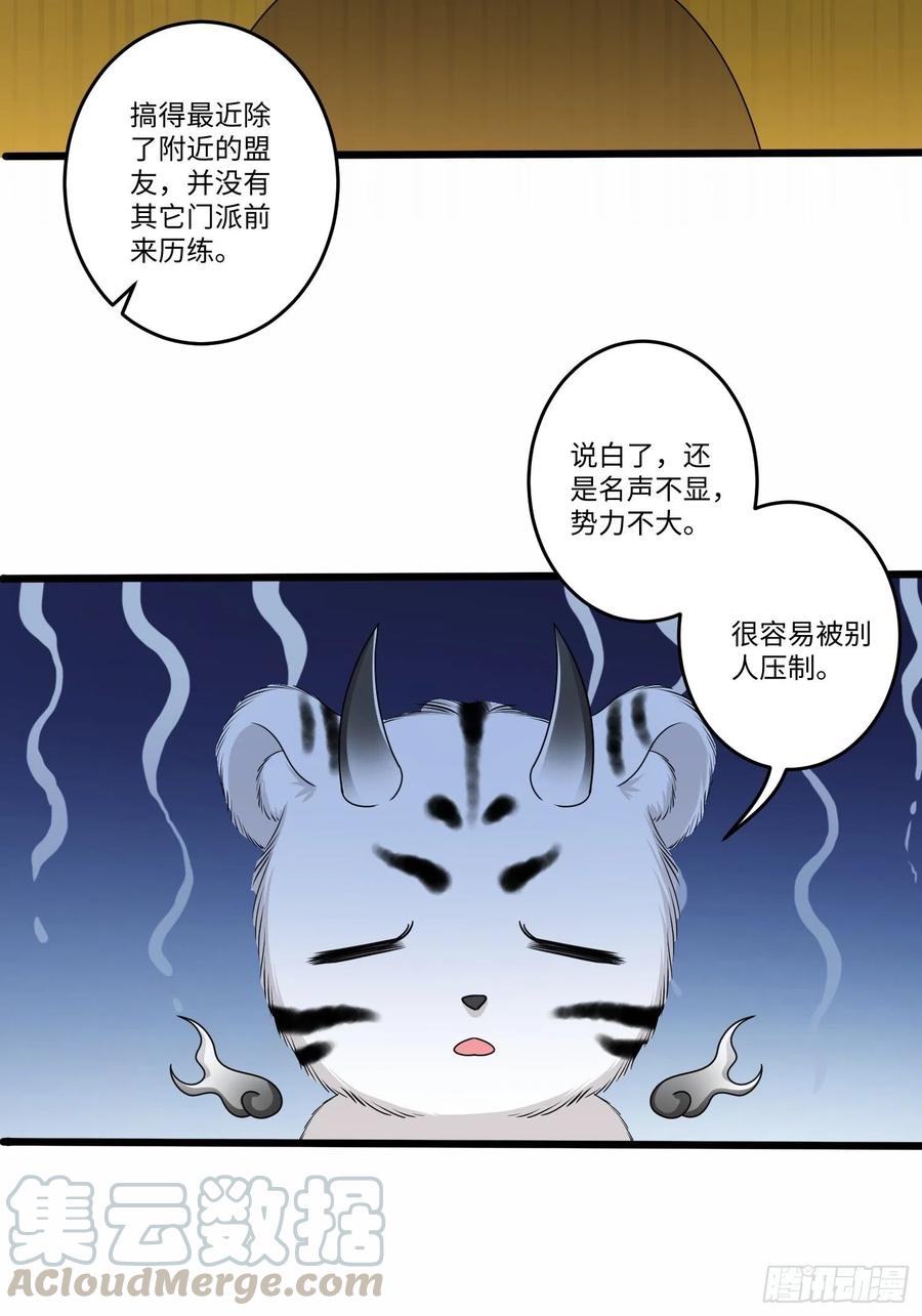 从成为外挂开始漫画在线观看漫画,第五十二话1图