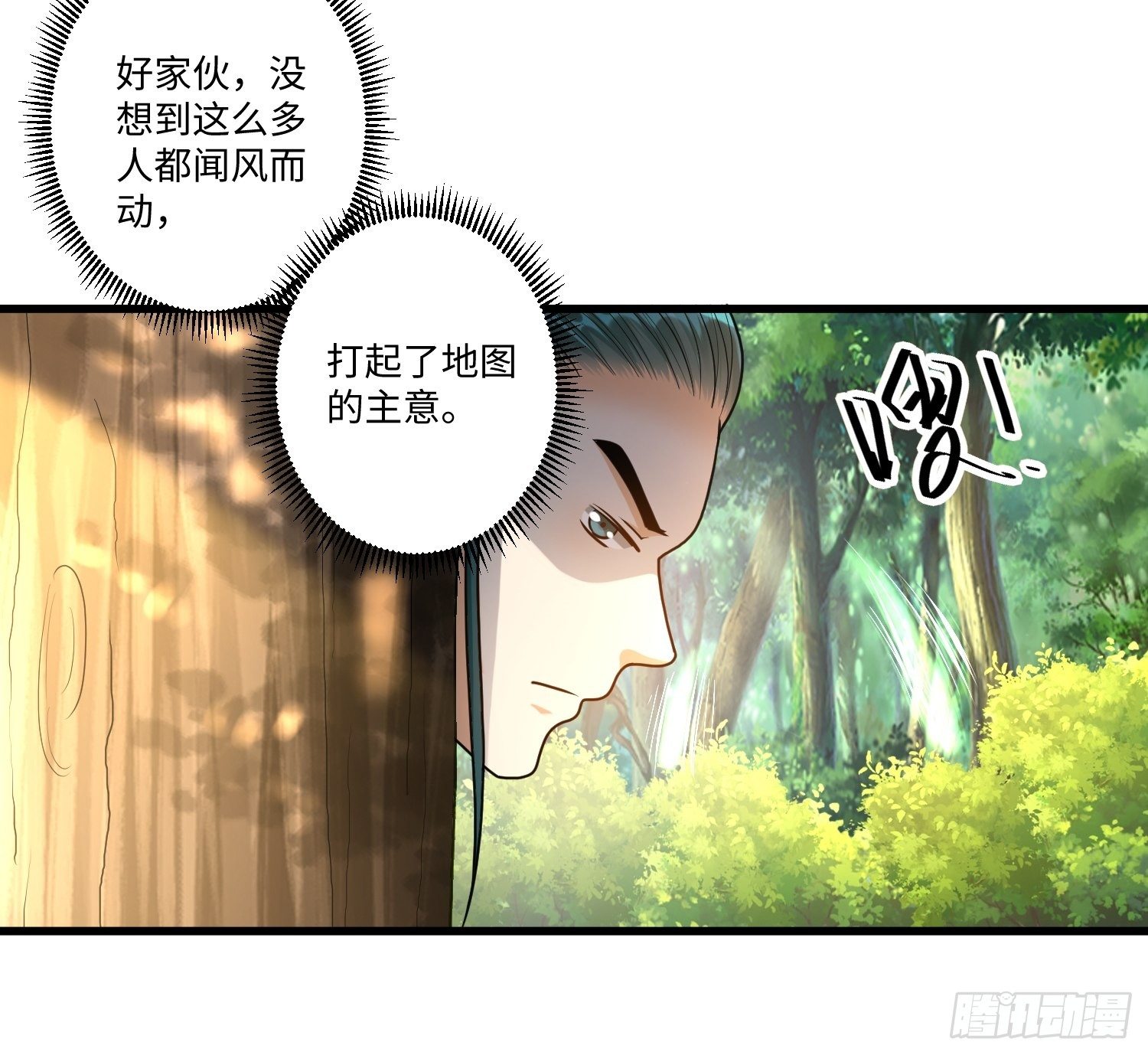 从成为外挂开始小说叫什么名字漫画,第二十六章2图