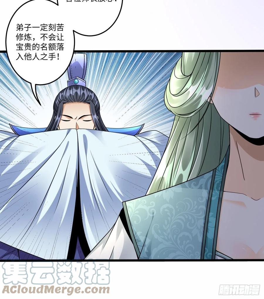 从成为外挂开始漫画在线观看漫画,第五十七话1图