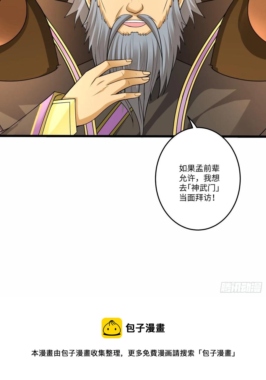 从成为外挂开始漫画在线观看漫画,第五十七话2图