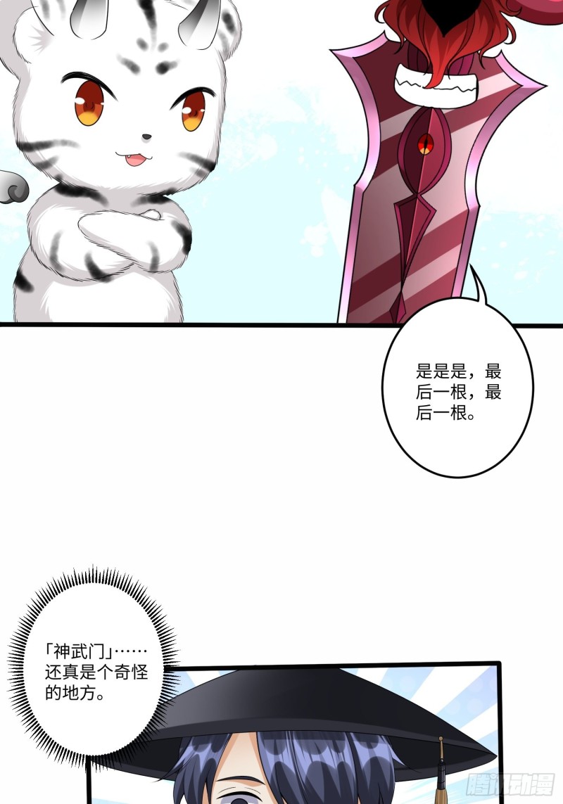 从成为外挂开始漫画在线观看漫画,第五十五话2图
