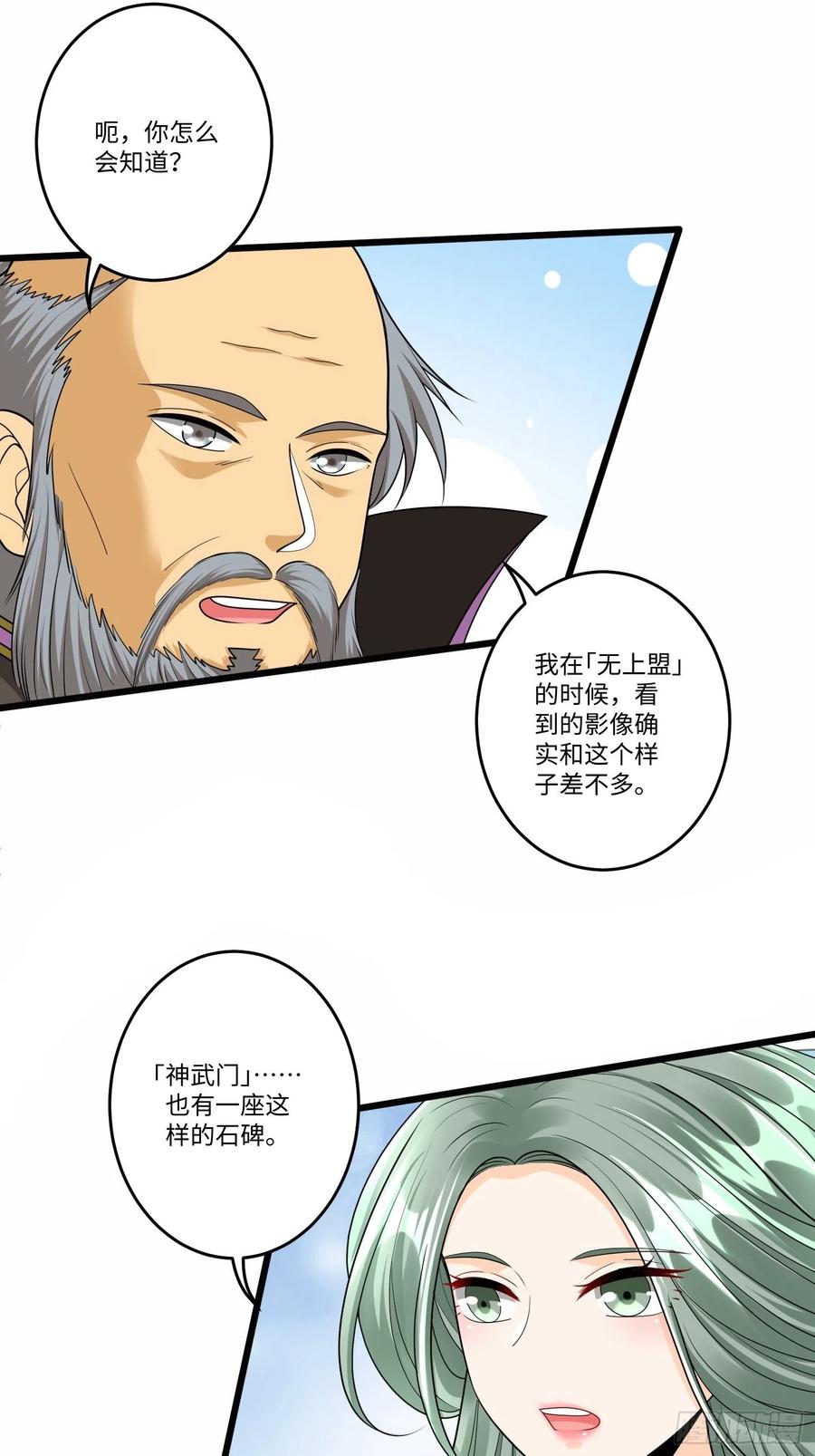 从成为外挂开始漫画在线观看漫画,第五十七话2图