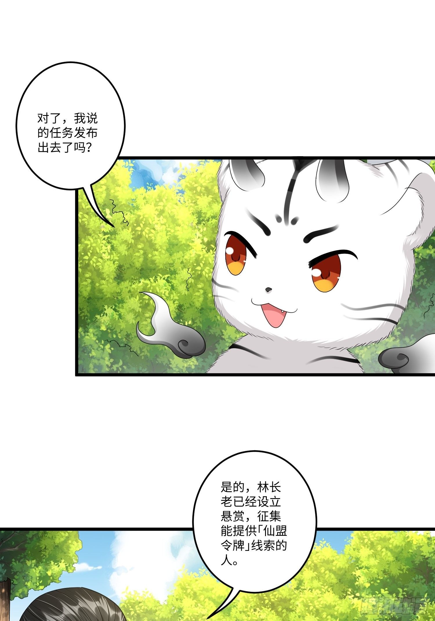 从成为外挂开始漫画在线观看漫画,第三十九章2图