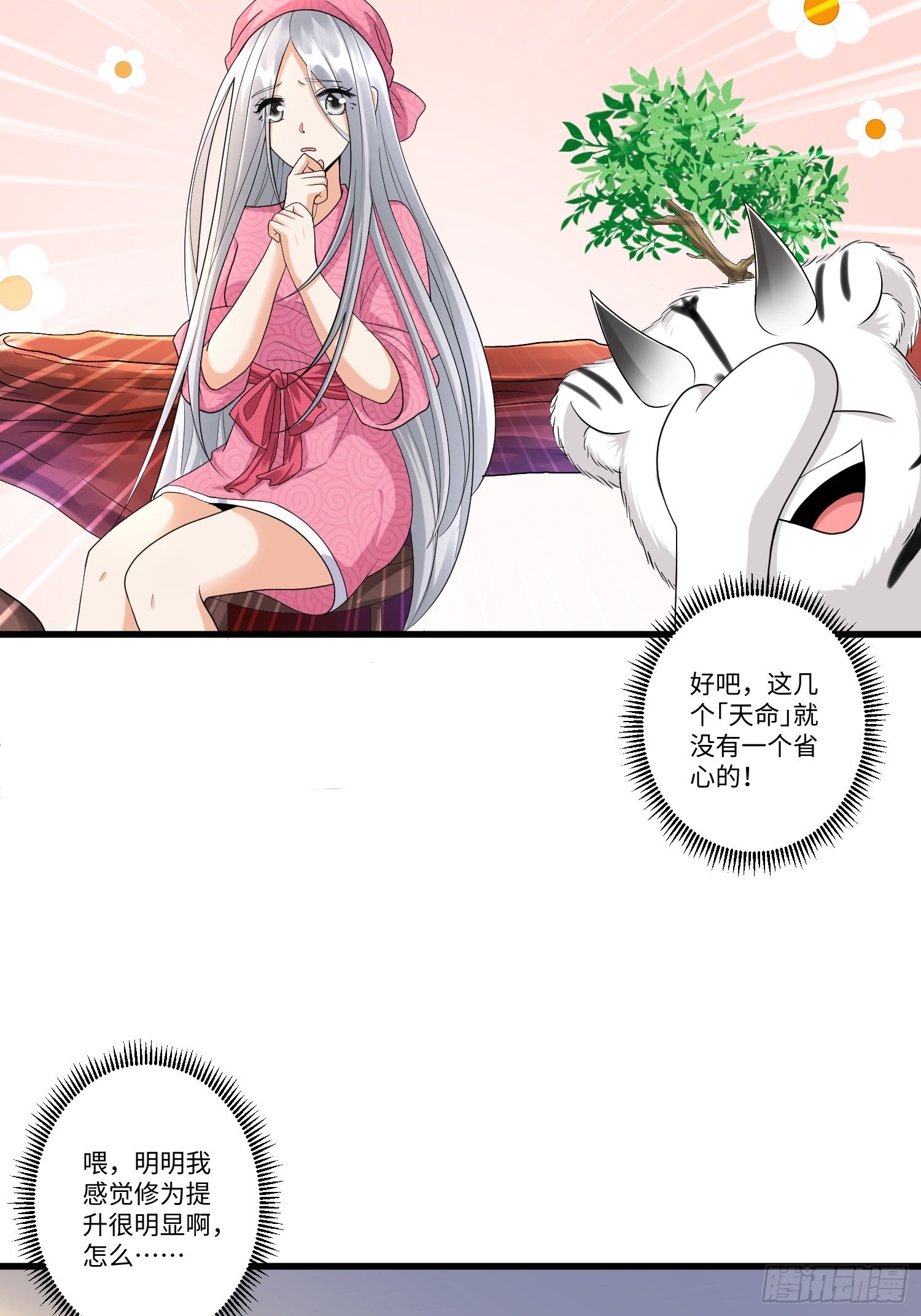 从成为外挂开始漫画在线观看漫画,第四十章2图