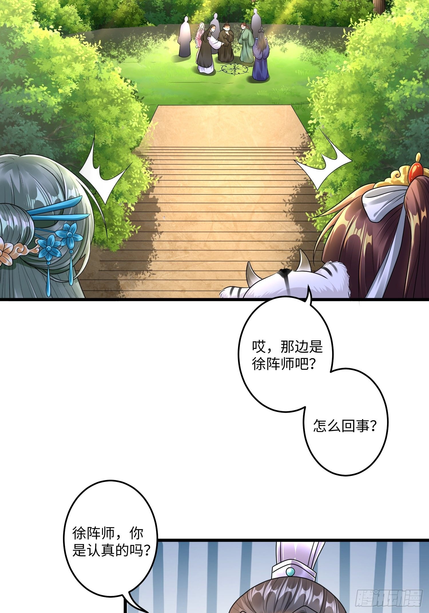 从成为外挂开始漫画,第二十四章2图